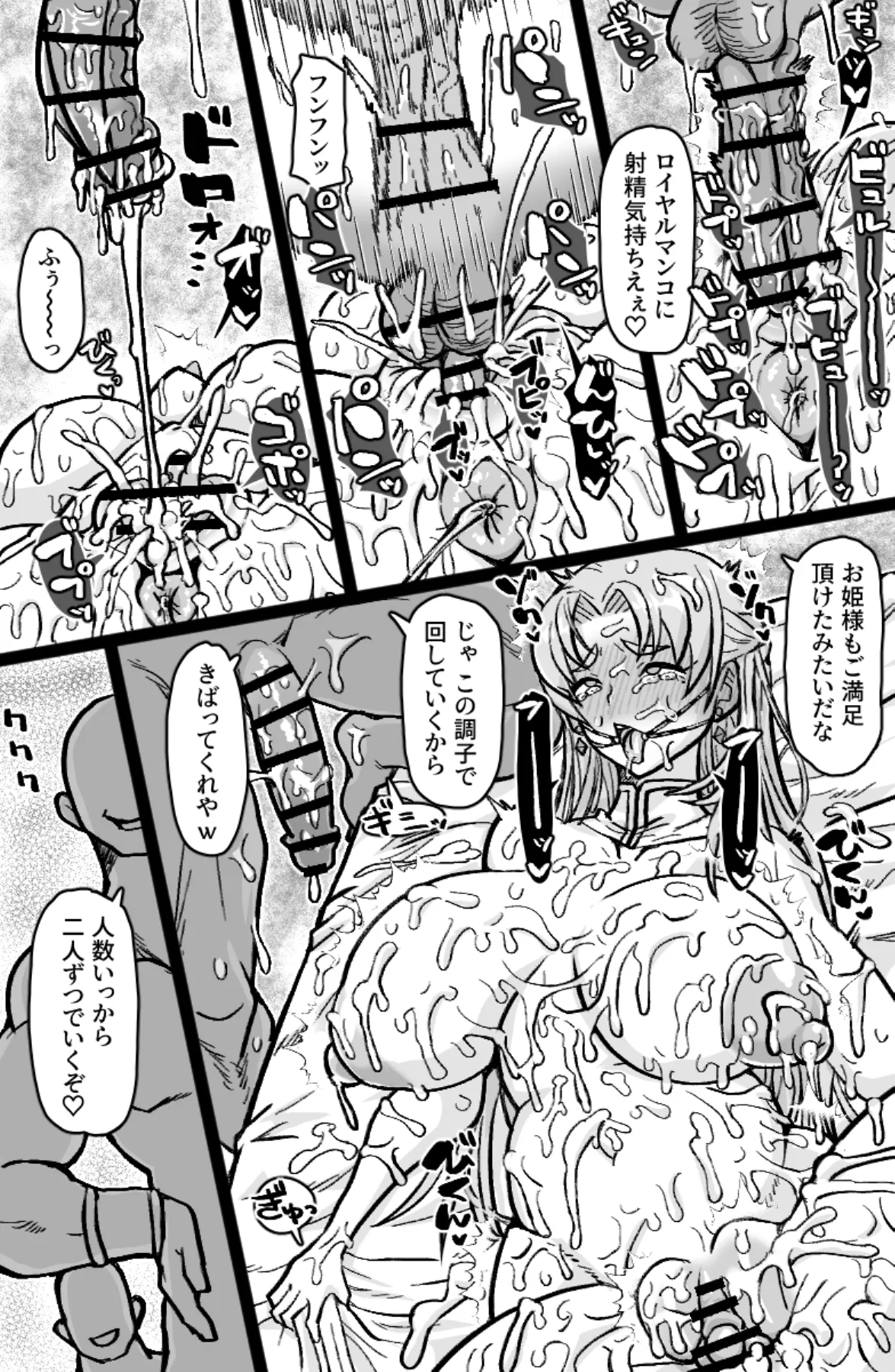 即ハメ王女 Page.9