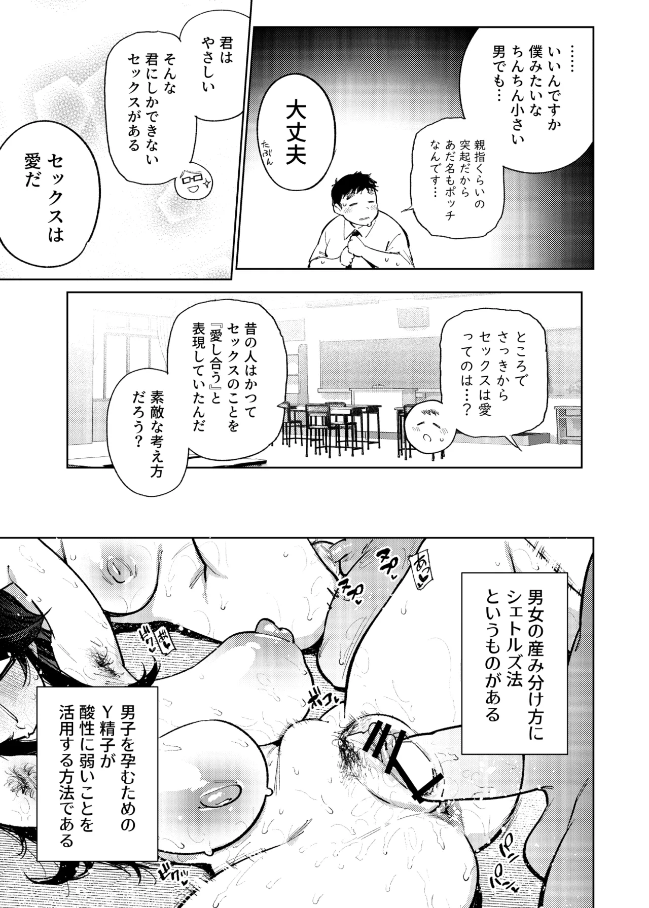 県立学園普通科の日常 Page.114
