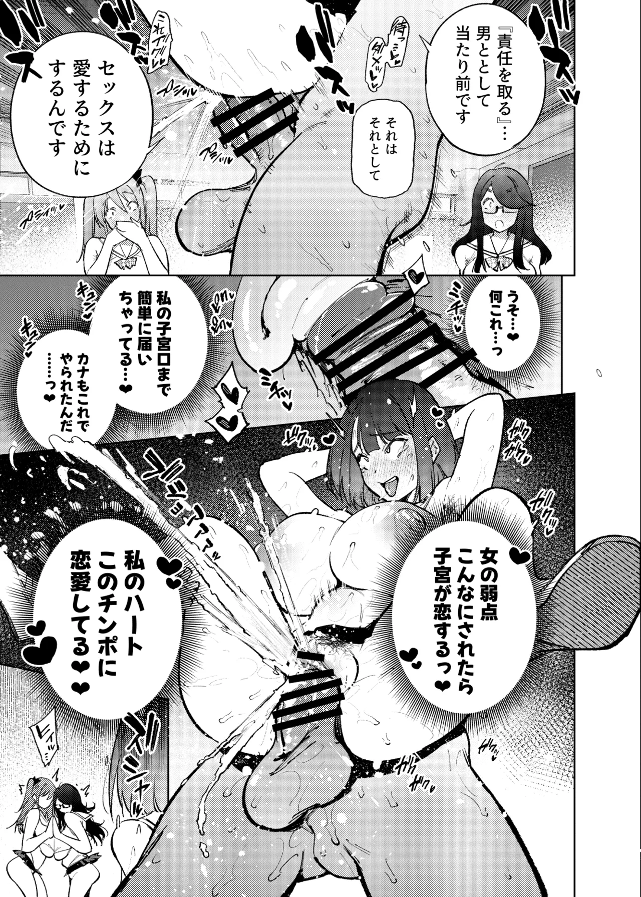 県立学園普通科の日常 Page.140