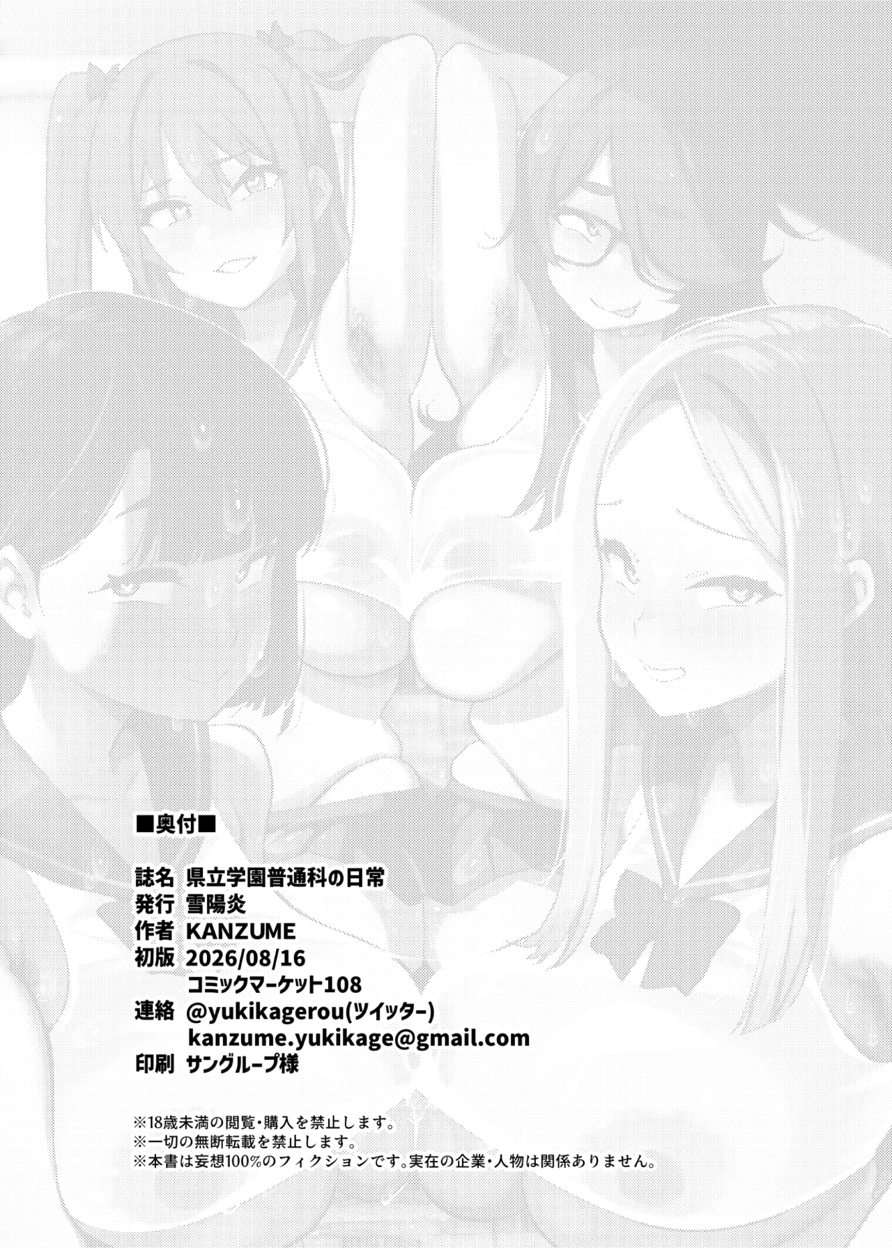 県立学園普通科の日常 Page.149