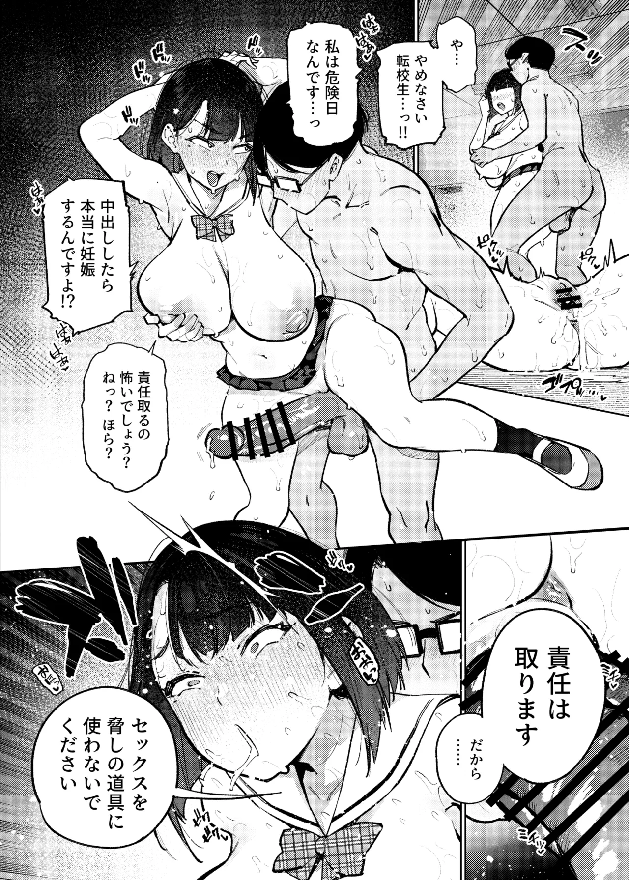 県立学園普通科の日常 Page.19