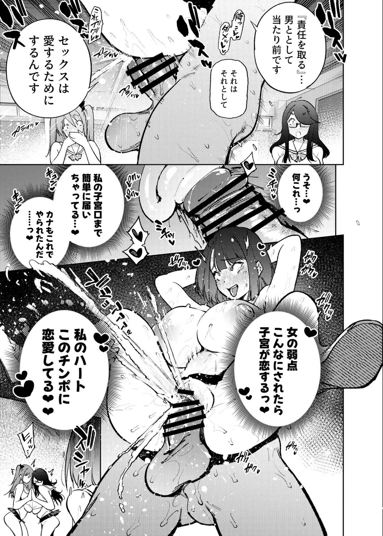 県立学園普通科の日常 Page.20