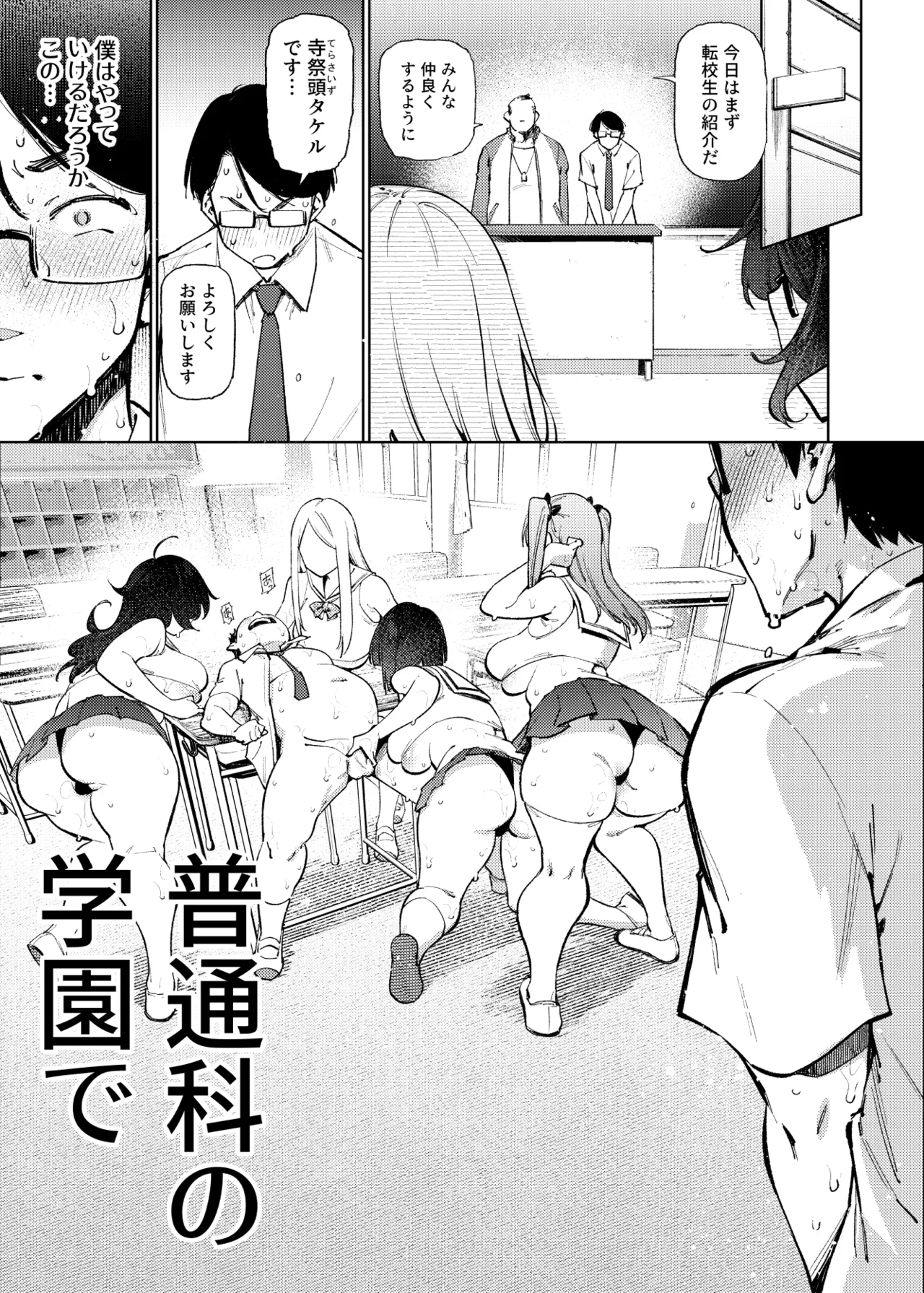 県立学園普通科の日常 Page.4