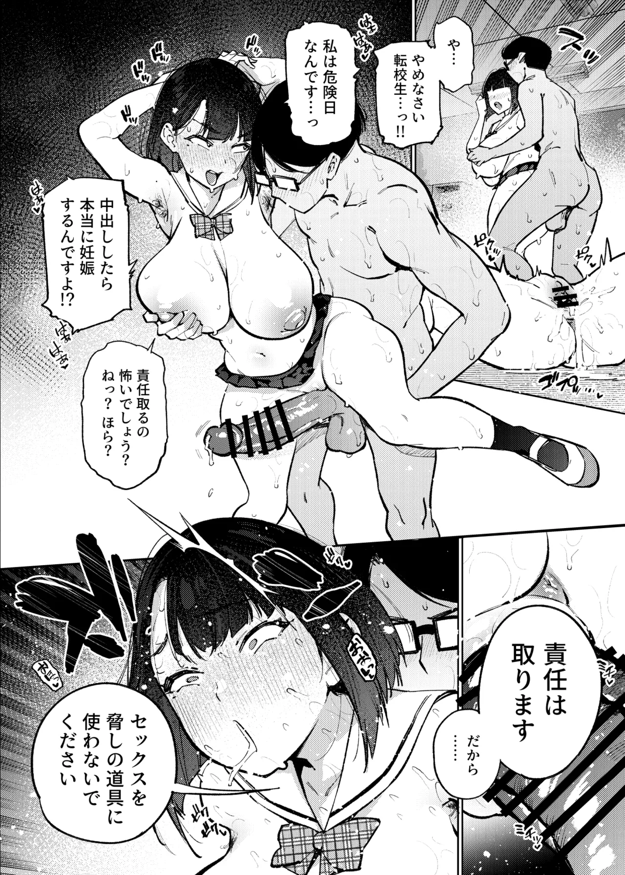 県立学園普通科の日常 Page.49