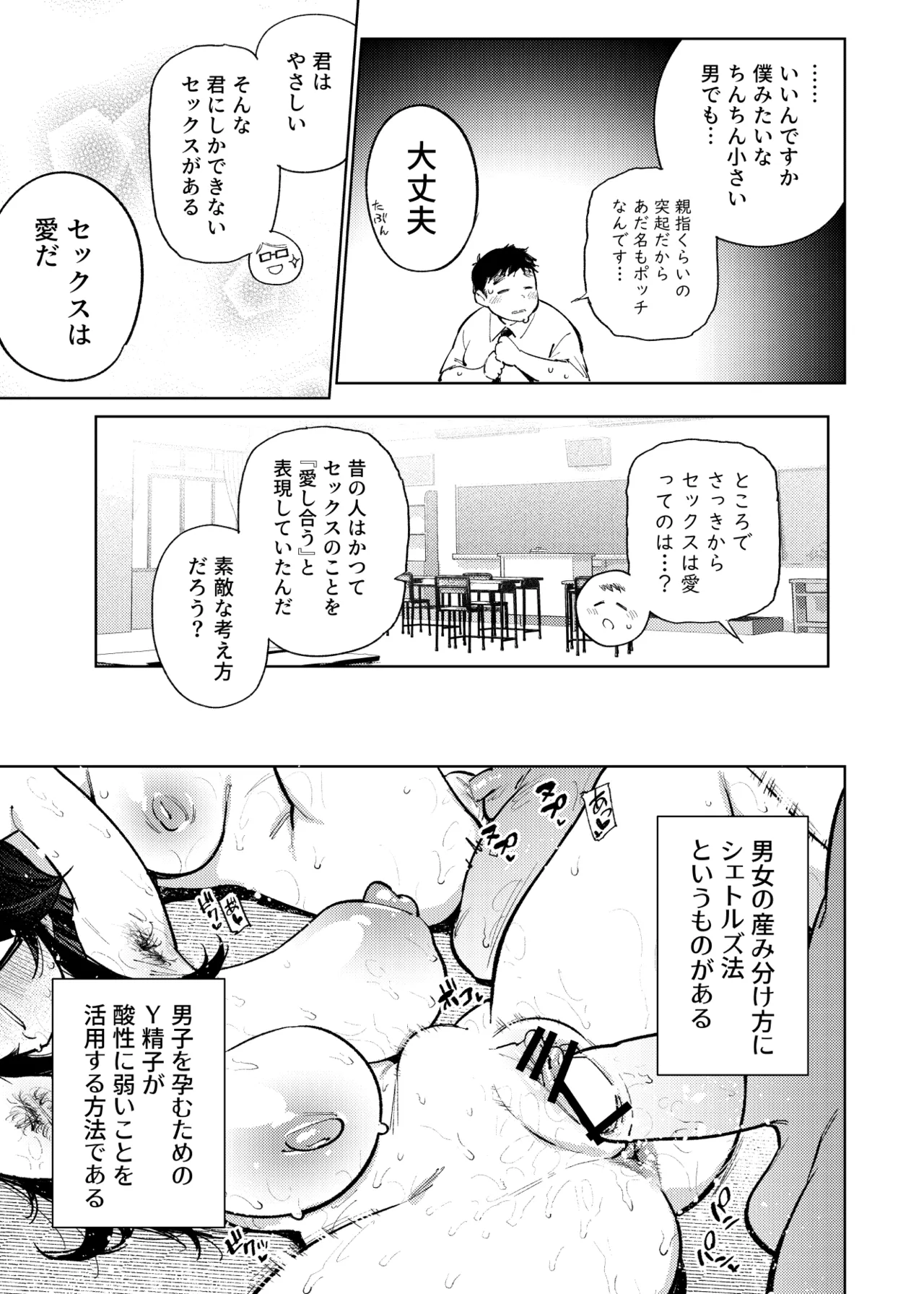 県立学園普通科の日常 Page.54