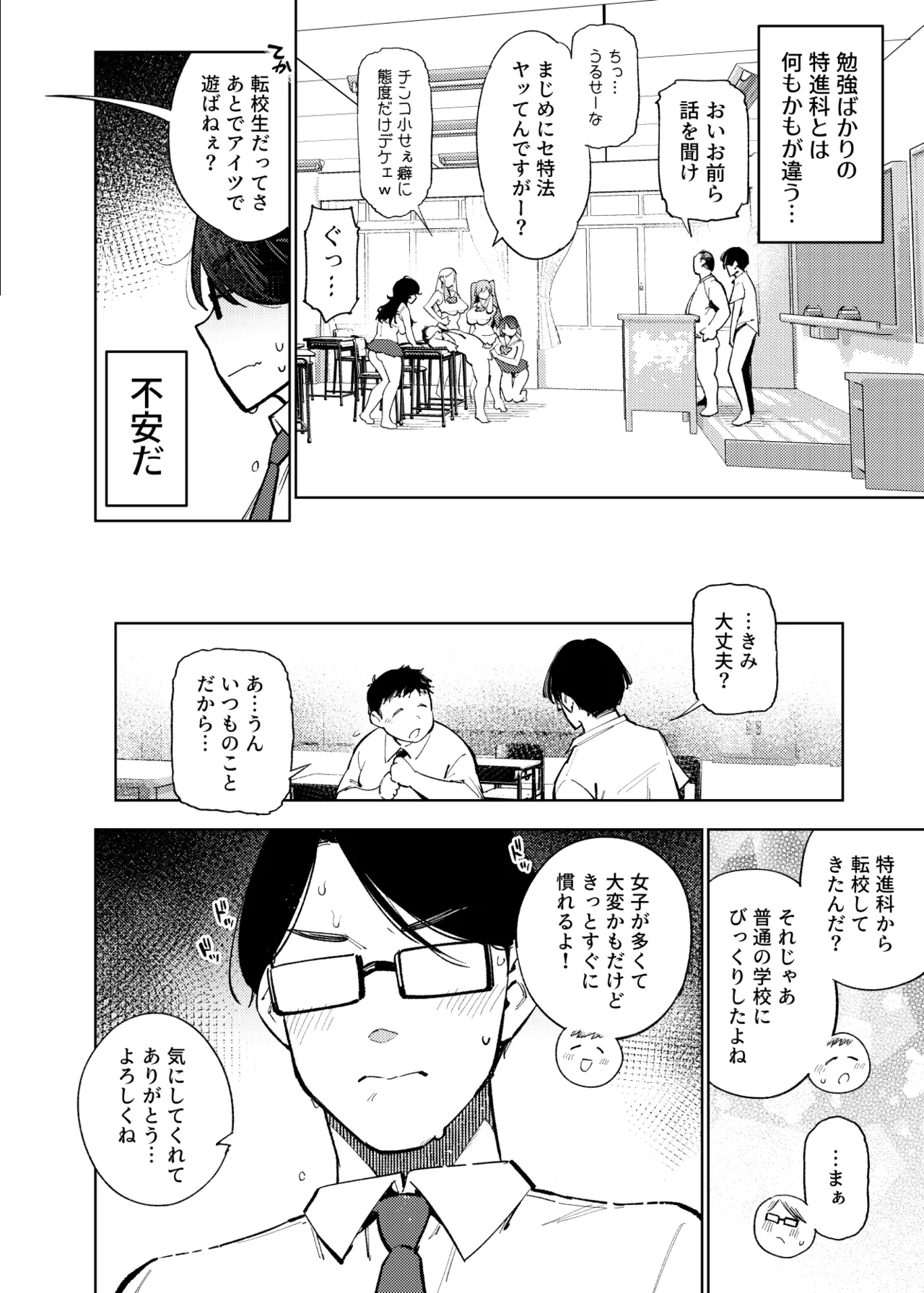 県立学園普通科の日常 Page.69