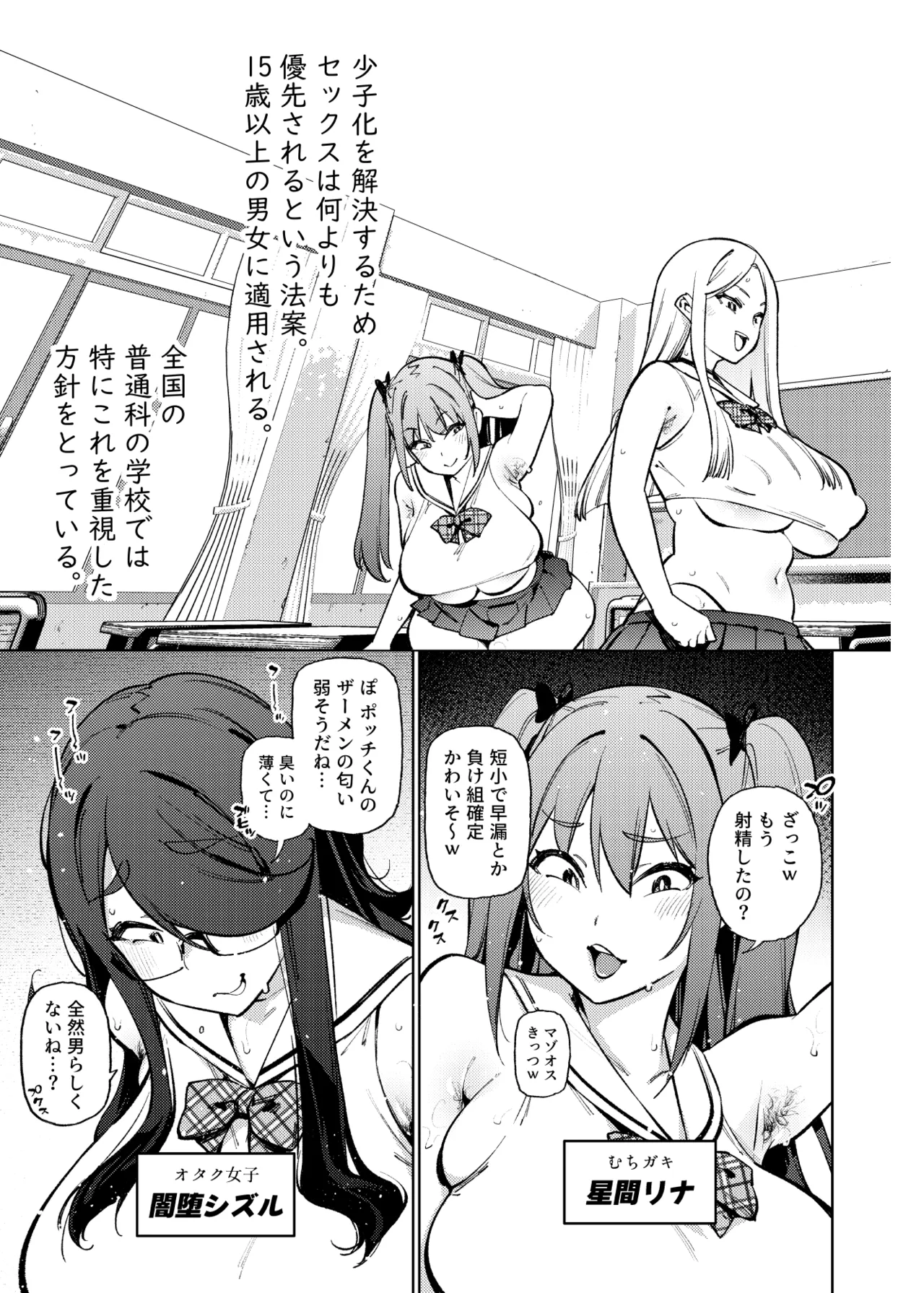 県立学園普通科の日常 Page.8