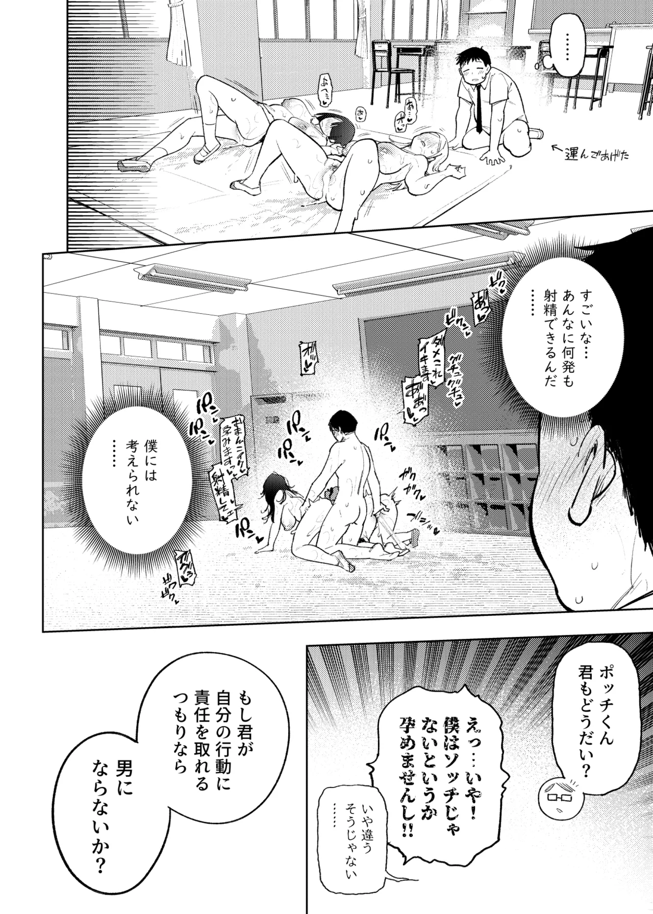 県立学園普通科の日常 Page.83