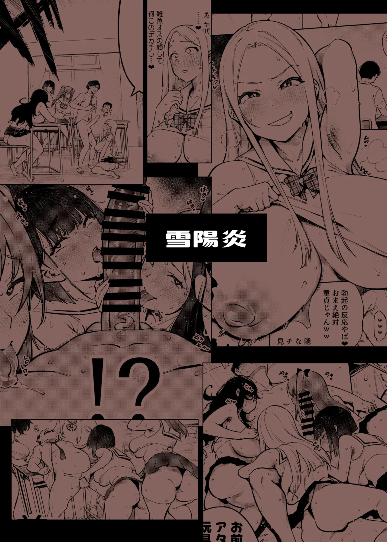 県立学園普通科の日常 Page.90