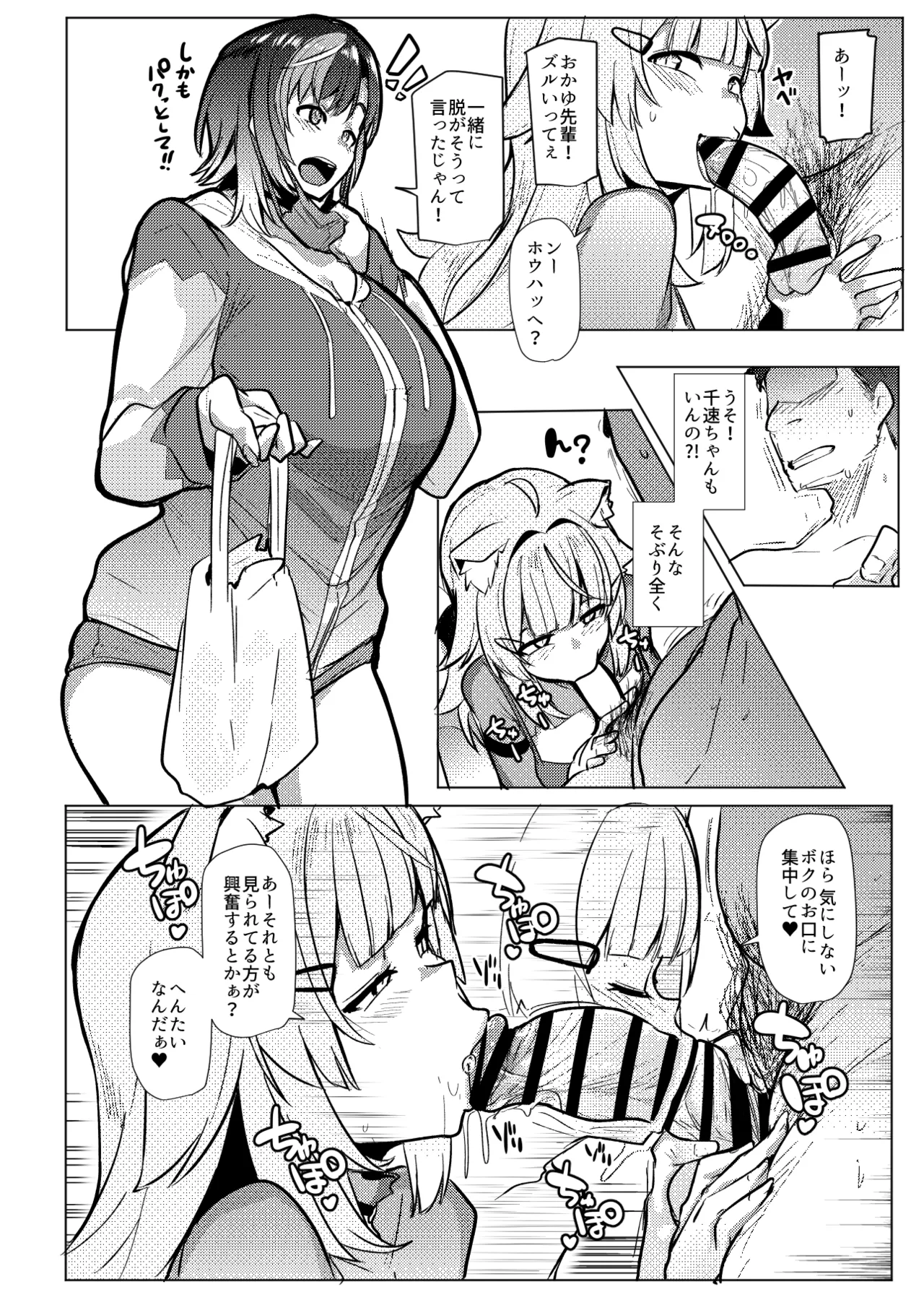 オスコラボOC Page.10