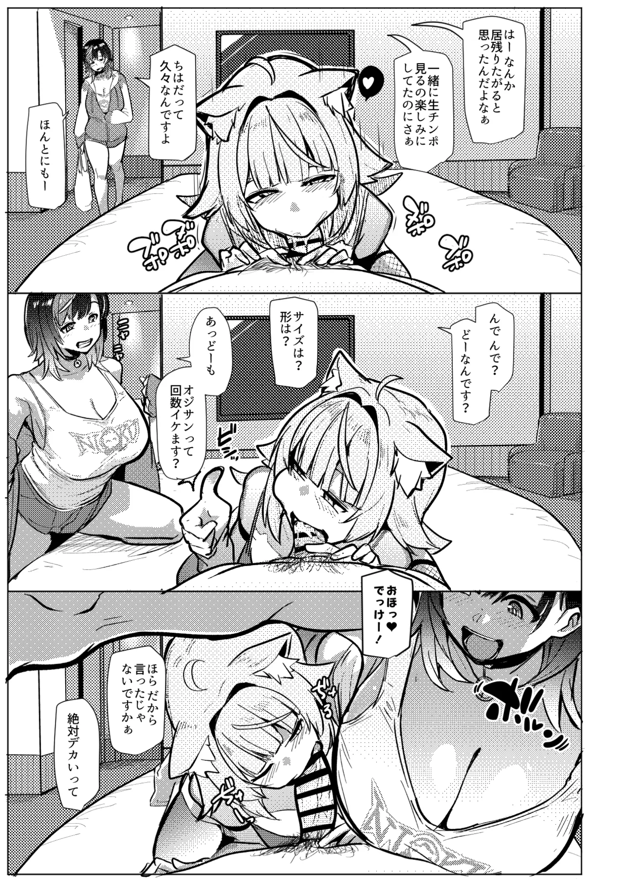 オスコラボOC Page.11