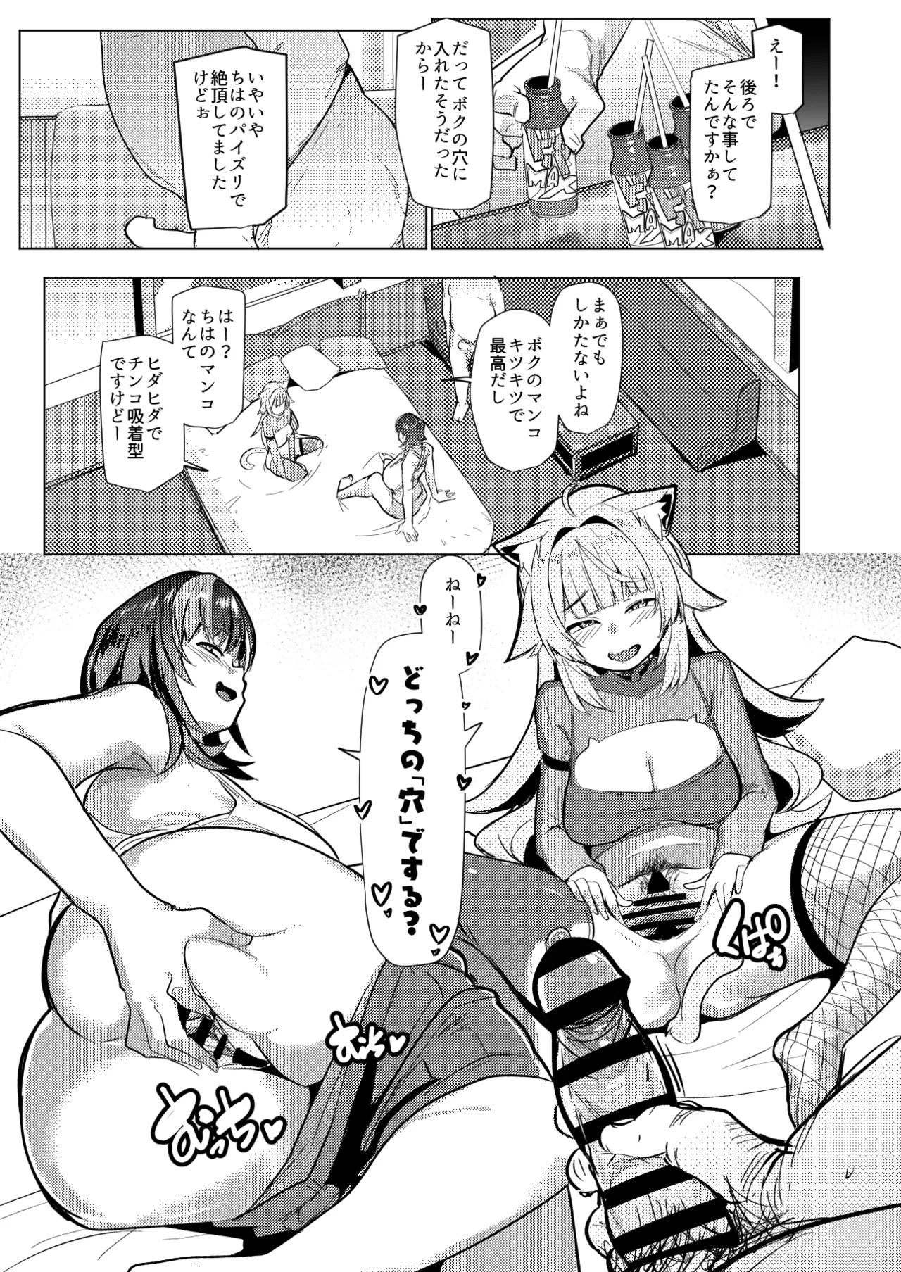 オスコラボOC Page.19