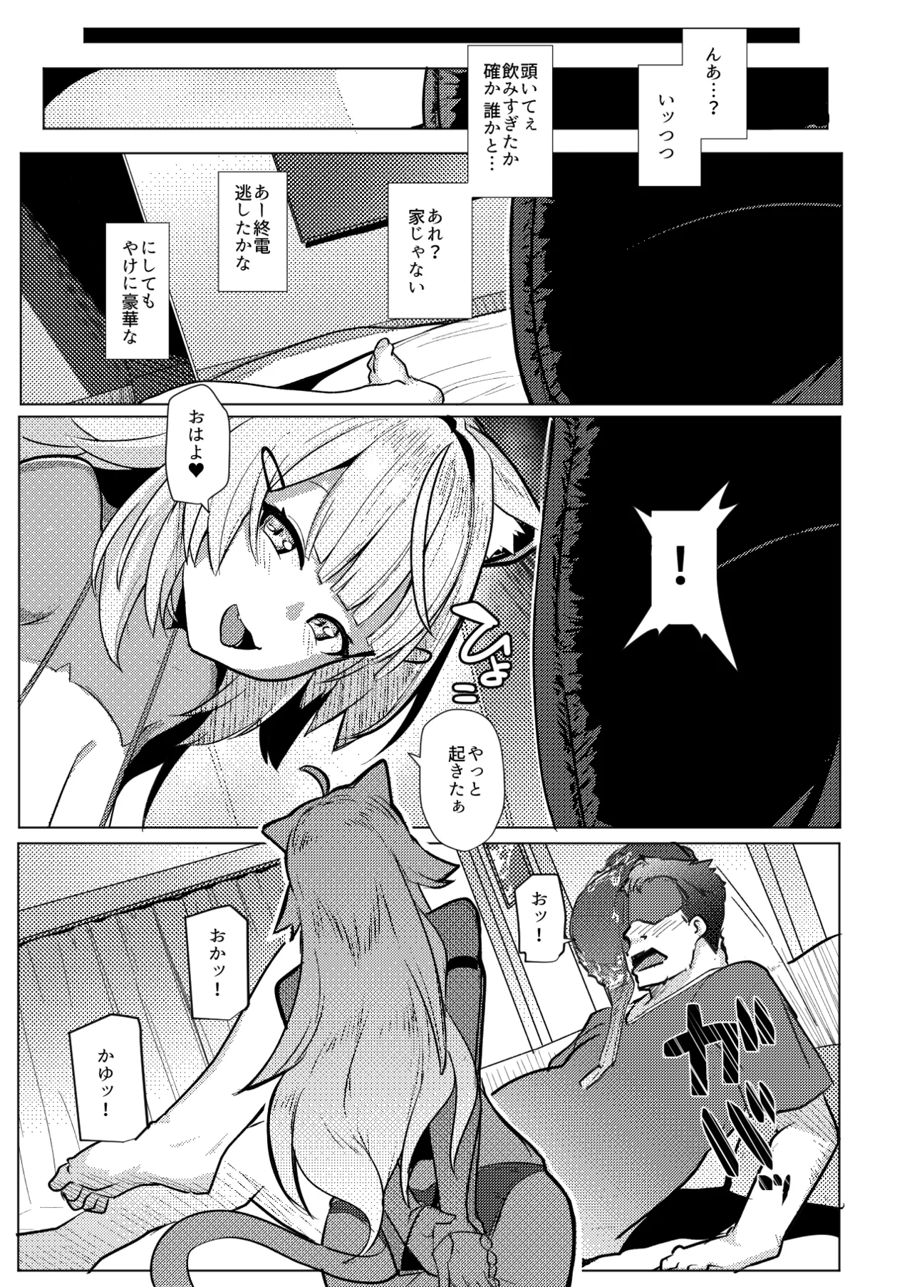 オスコラボOC Page.3