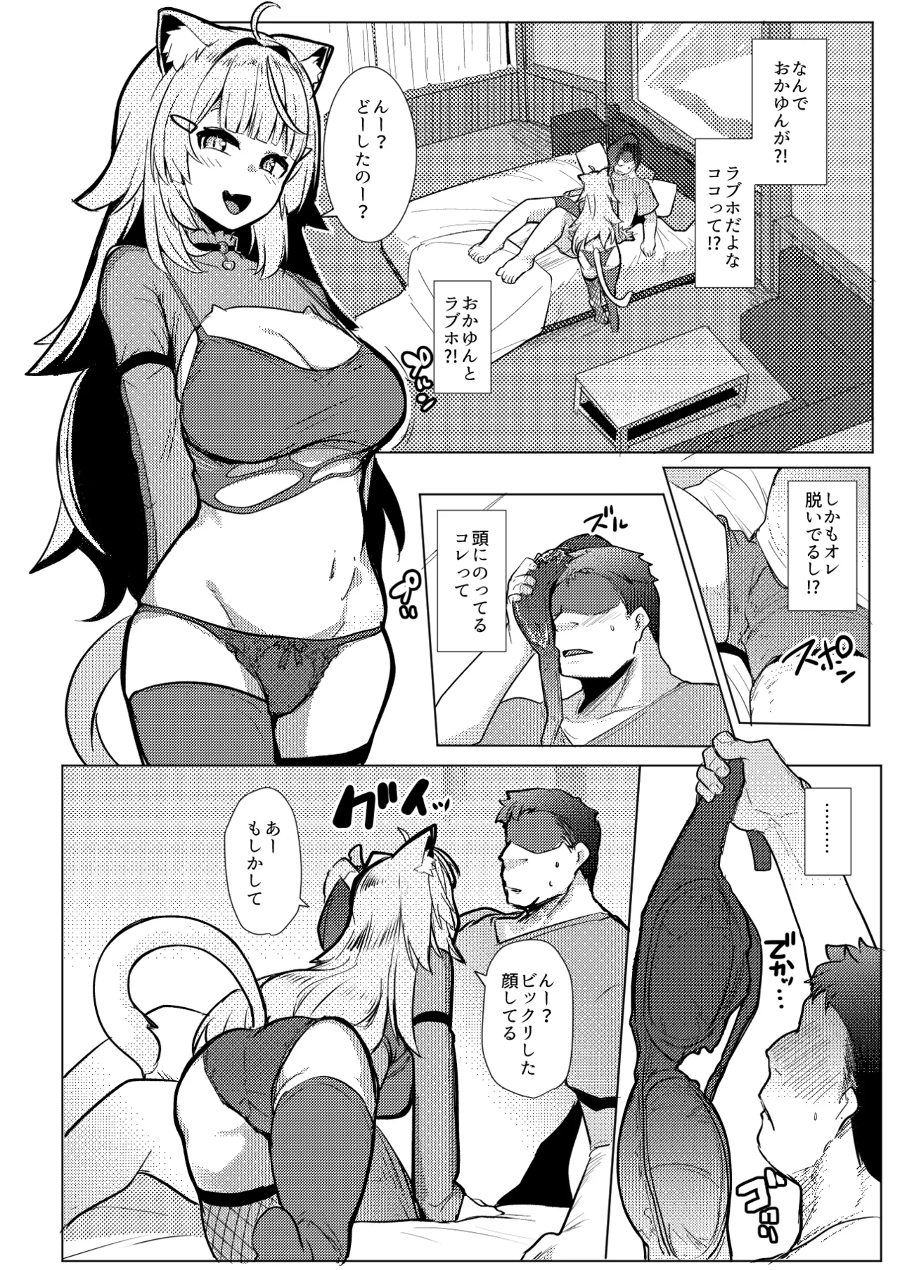 オスコラボOC Page.4