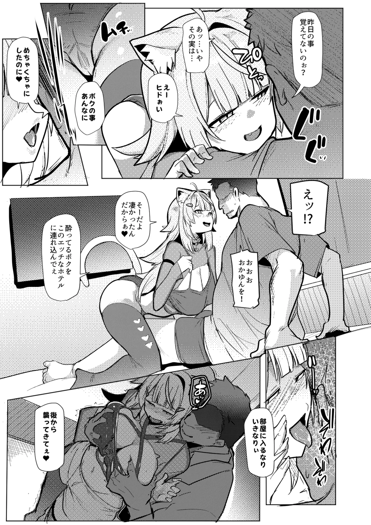 オスコラボOC Page.5