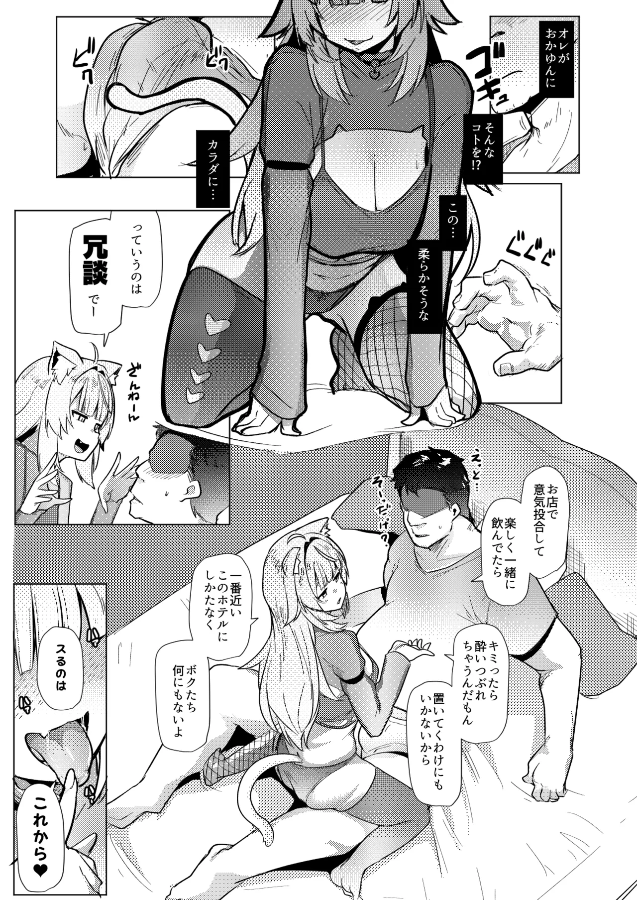 オスコラボOC Page.7