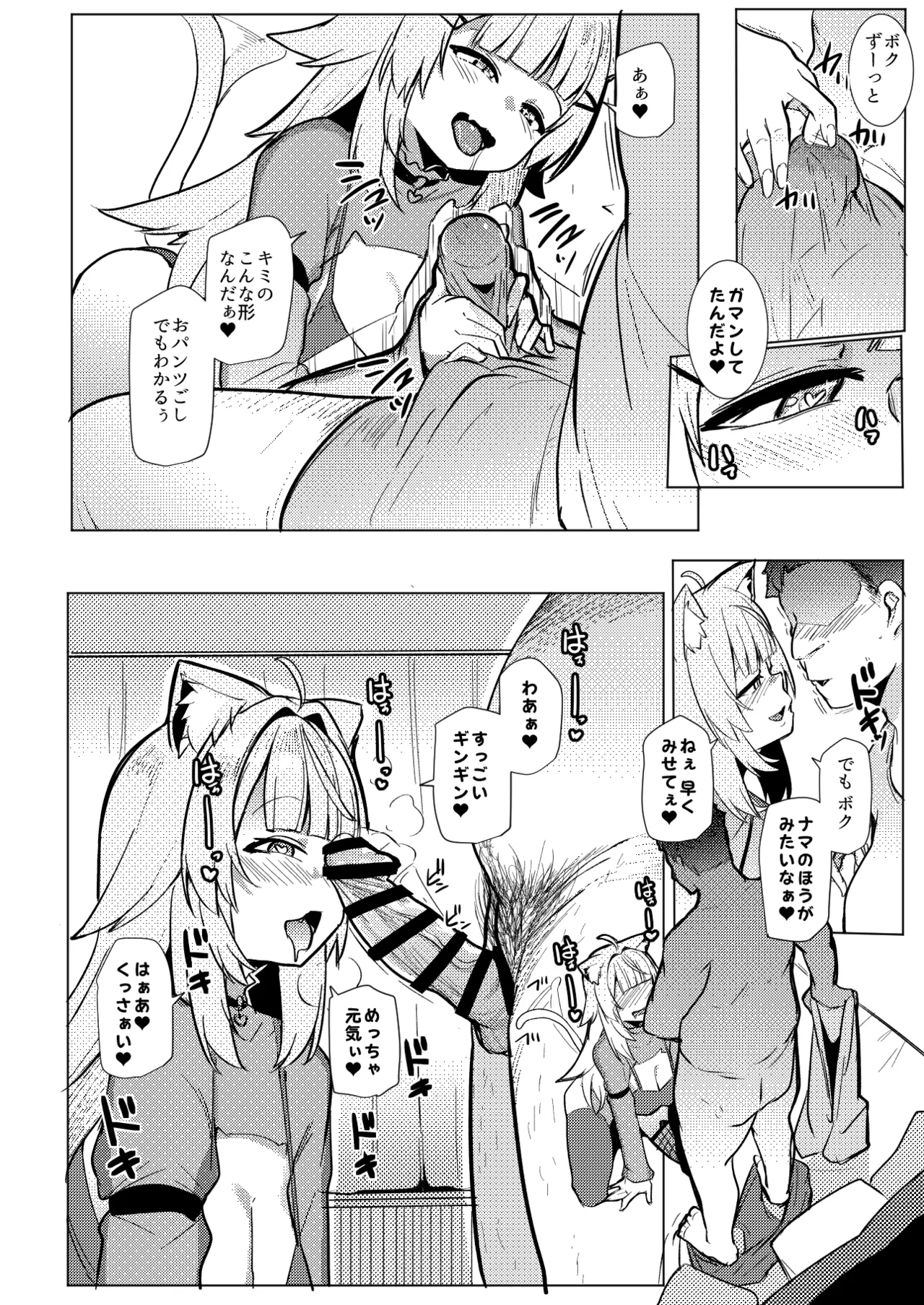 オスコラボOC Page.8