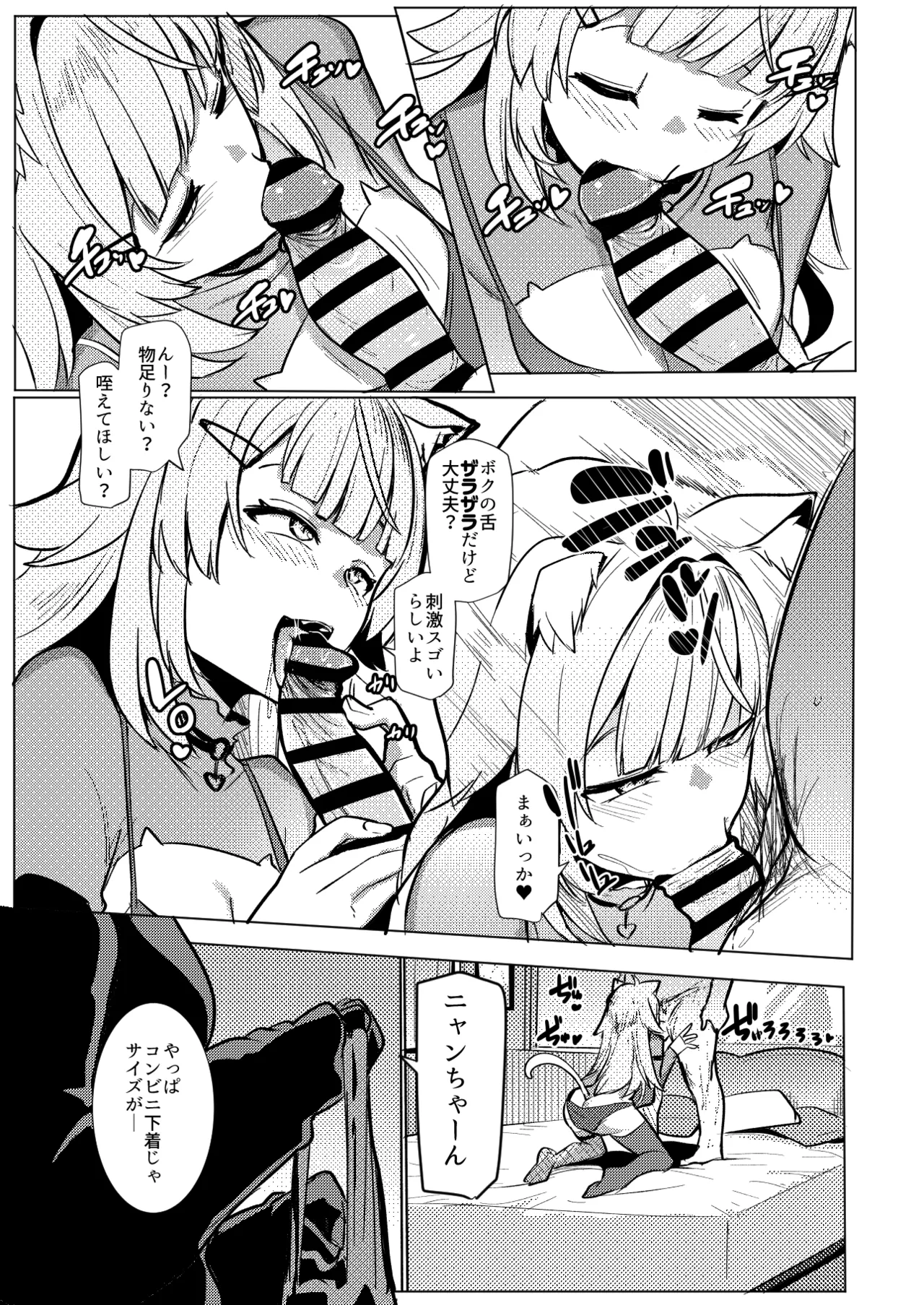 オスコラボOC Page.9