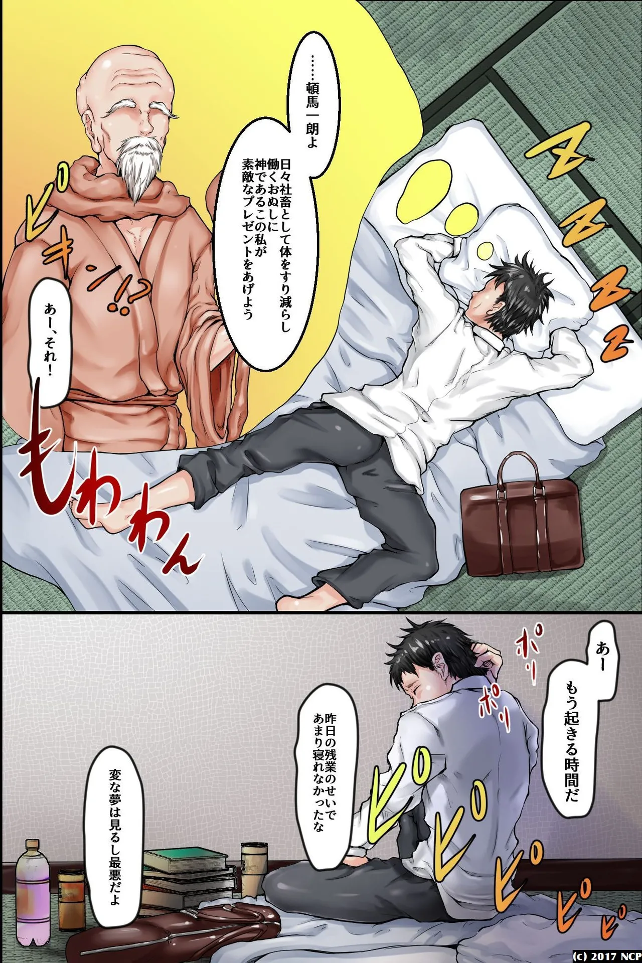 常識崩壊！どんな卑猥なコトしても問題ない世界 Page.104
