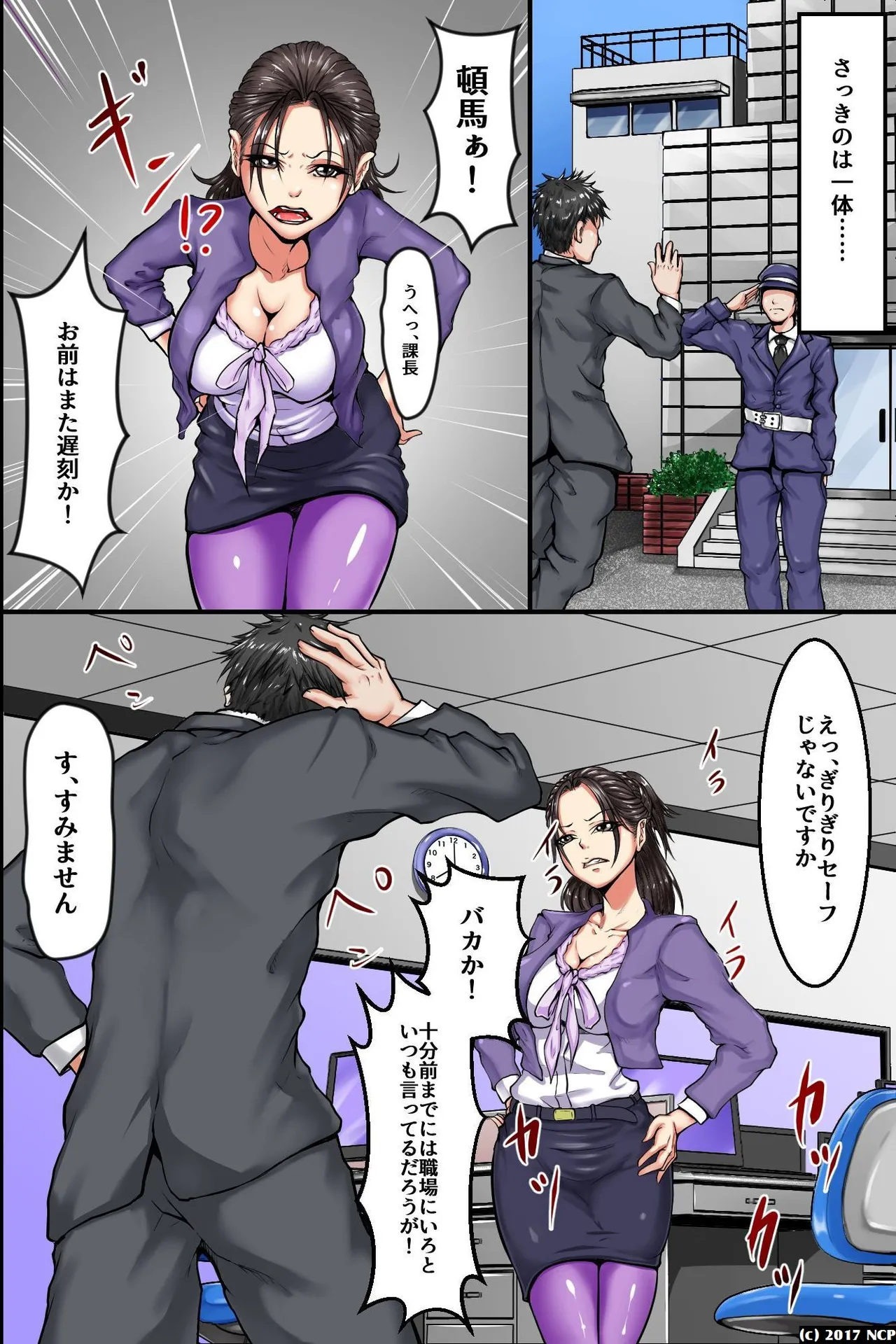 常識崩壊！どんな卑猥なコトしても問題ない世界 Page.112