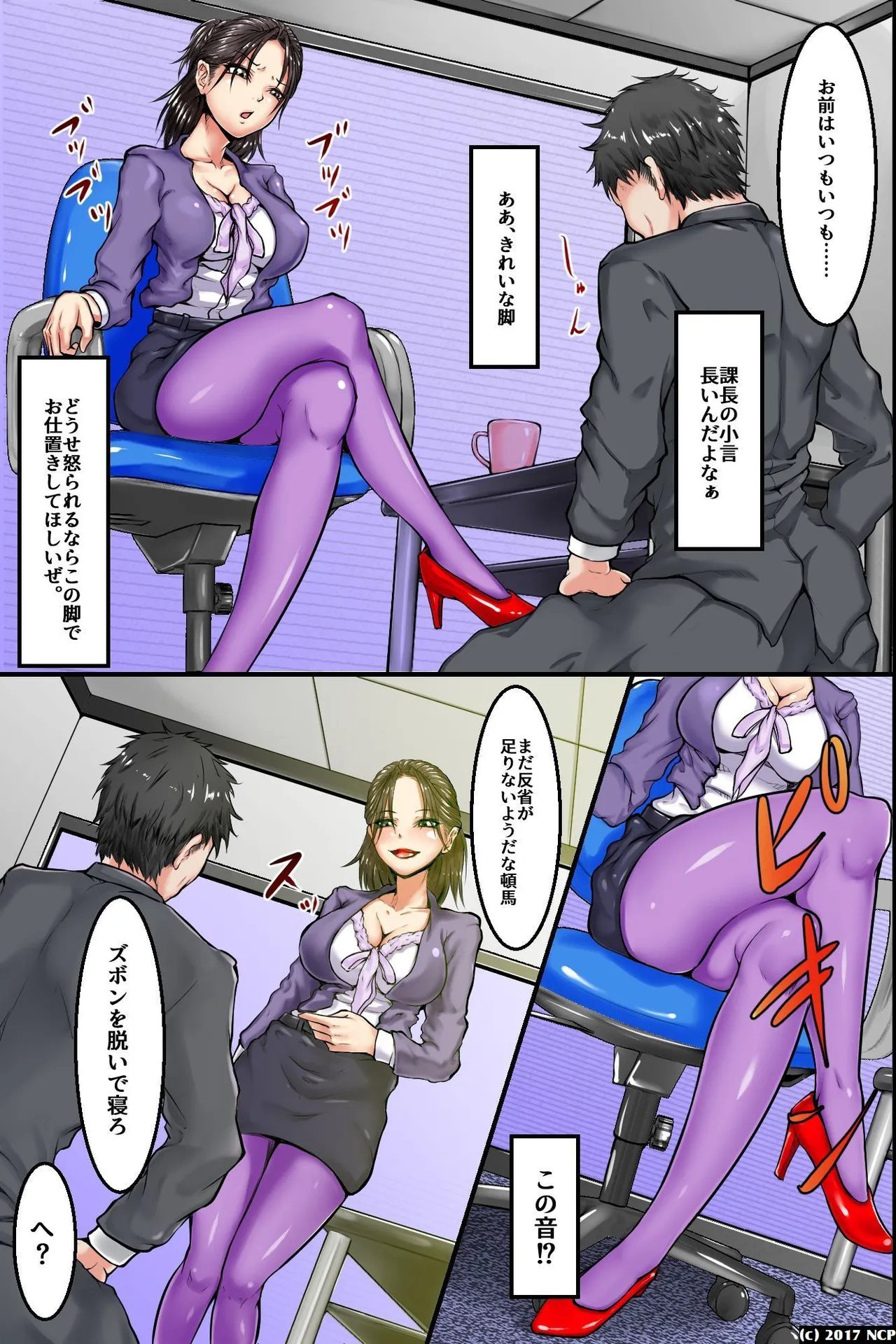 常識崩壊！どんな卑猥なコトしても問題ない世界 Page.113