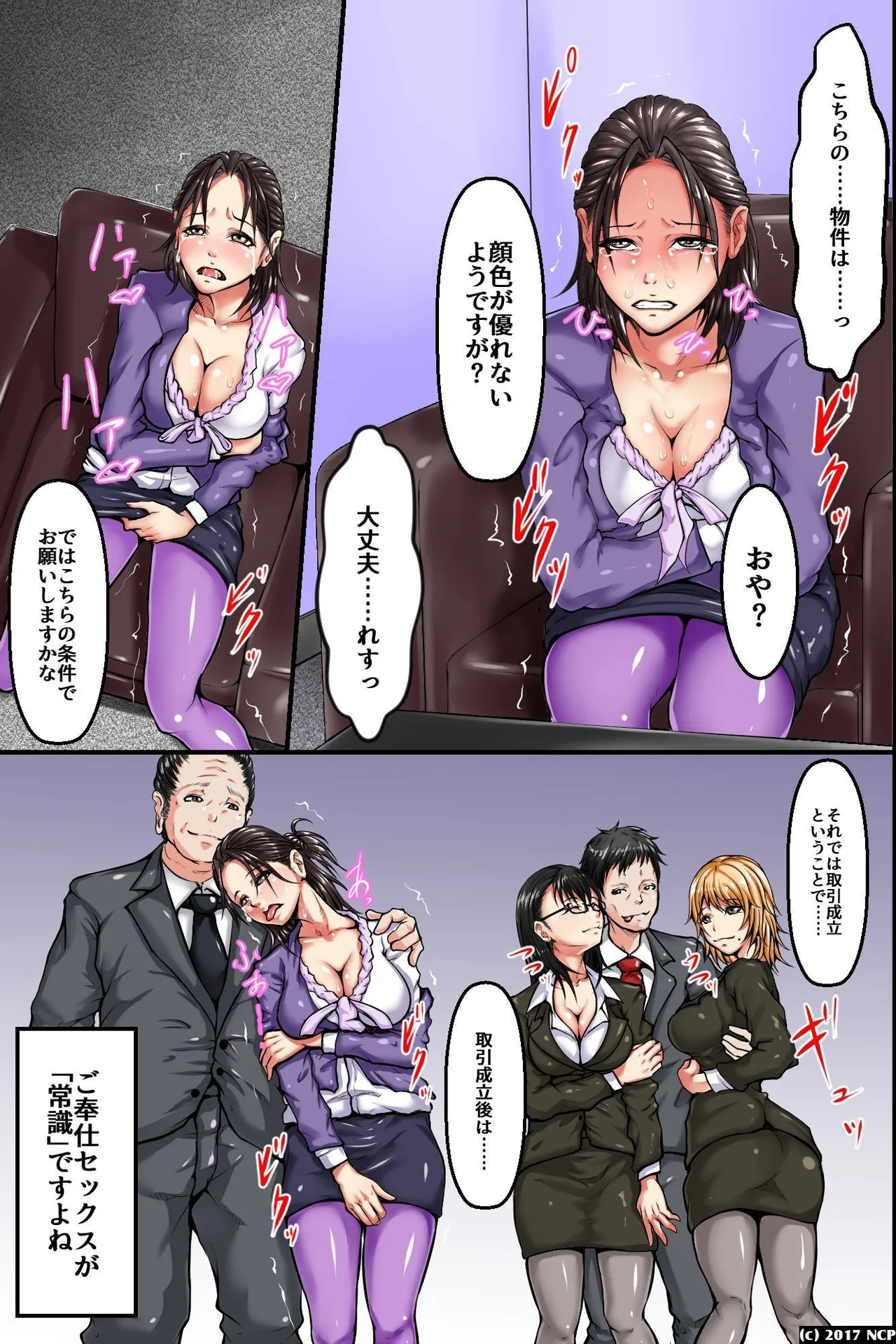 常識崩壊！どんな卑猥なコトしても問題ない世界 Page.125