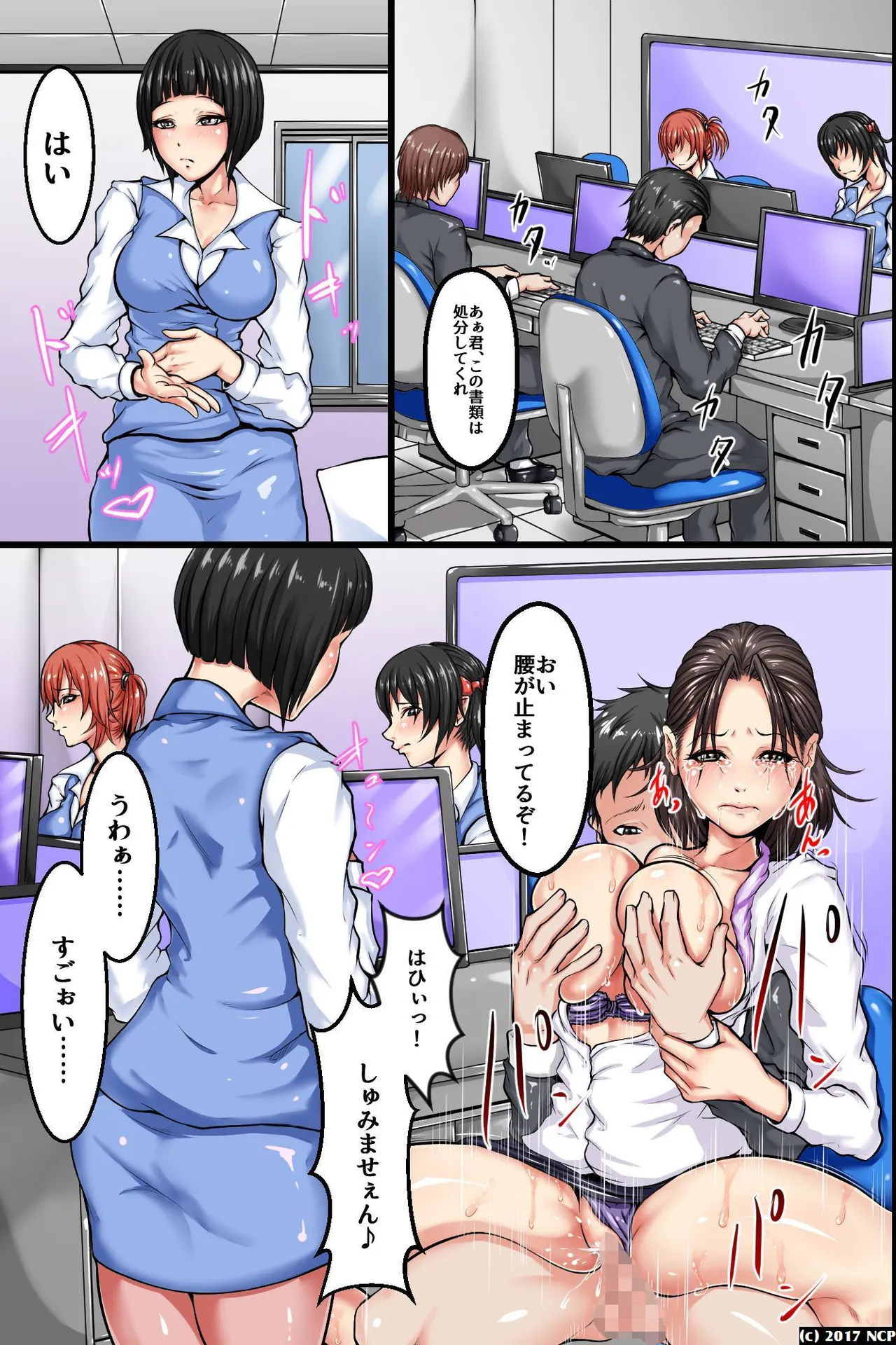 常識崩壊！どんな卑猥なコトしても問題ない世界 Page.145