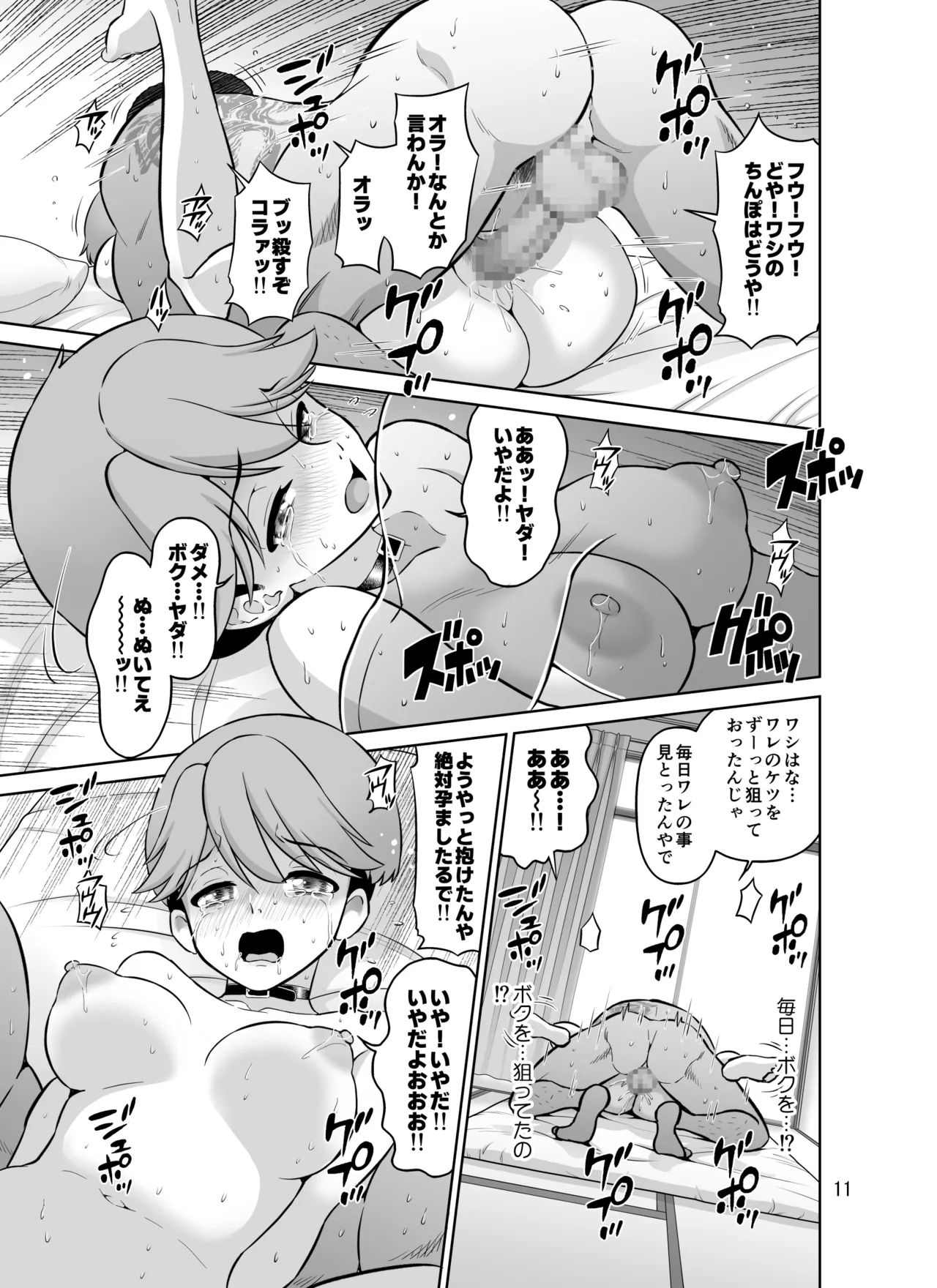 寝取られボクっ子ママ 〜妊娠確定セックスでもイケなかった一人称「ボク」のママさんが他人棒ではじめて中イキするお話〜 Page.11