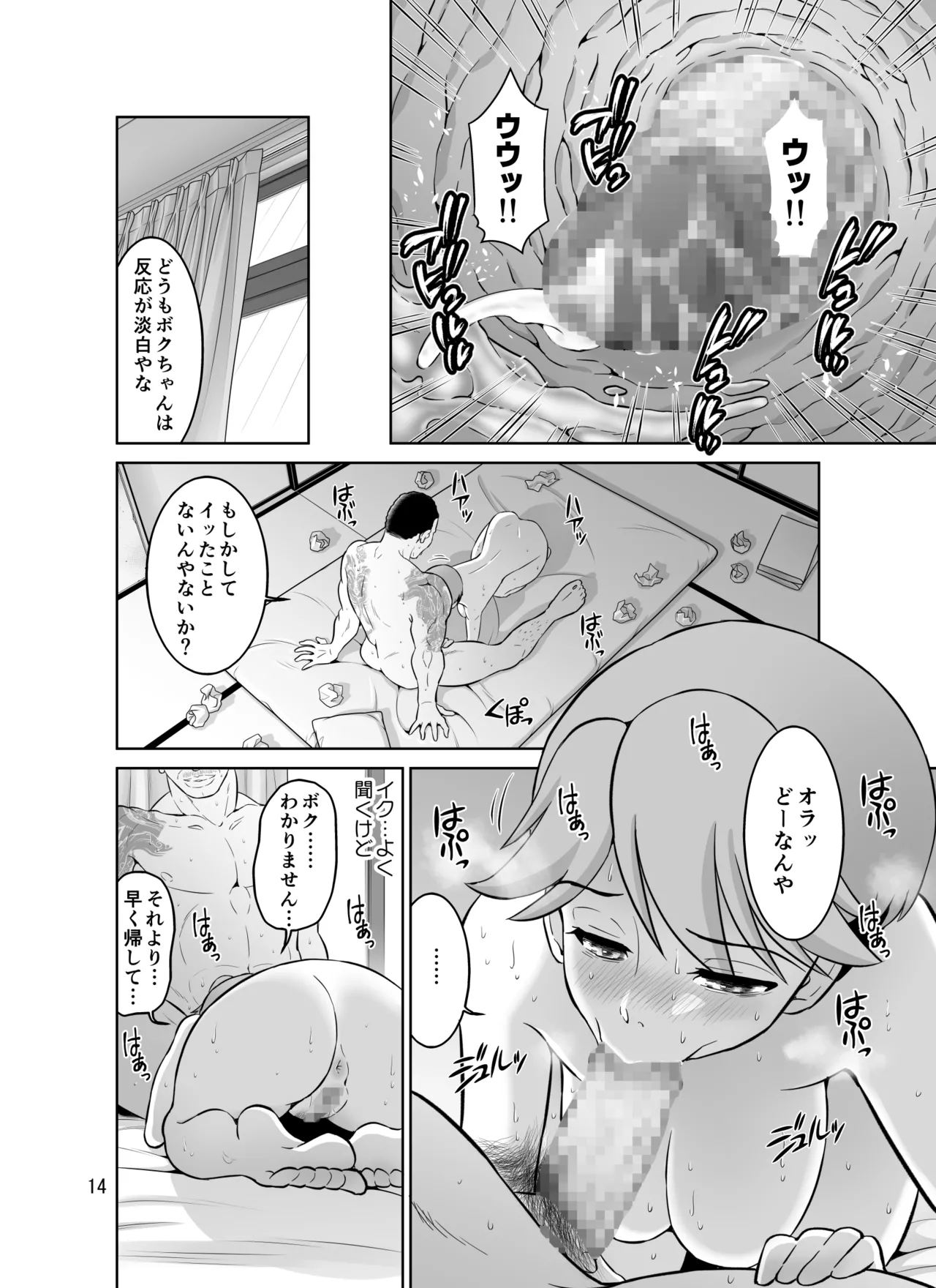 寝取られボクっ子ママ 〜妊娠確定セックスでもイケなかった一人称「ボク」のママさんが他人棒ではじめて中イキするお話〜 Page.14