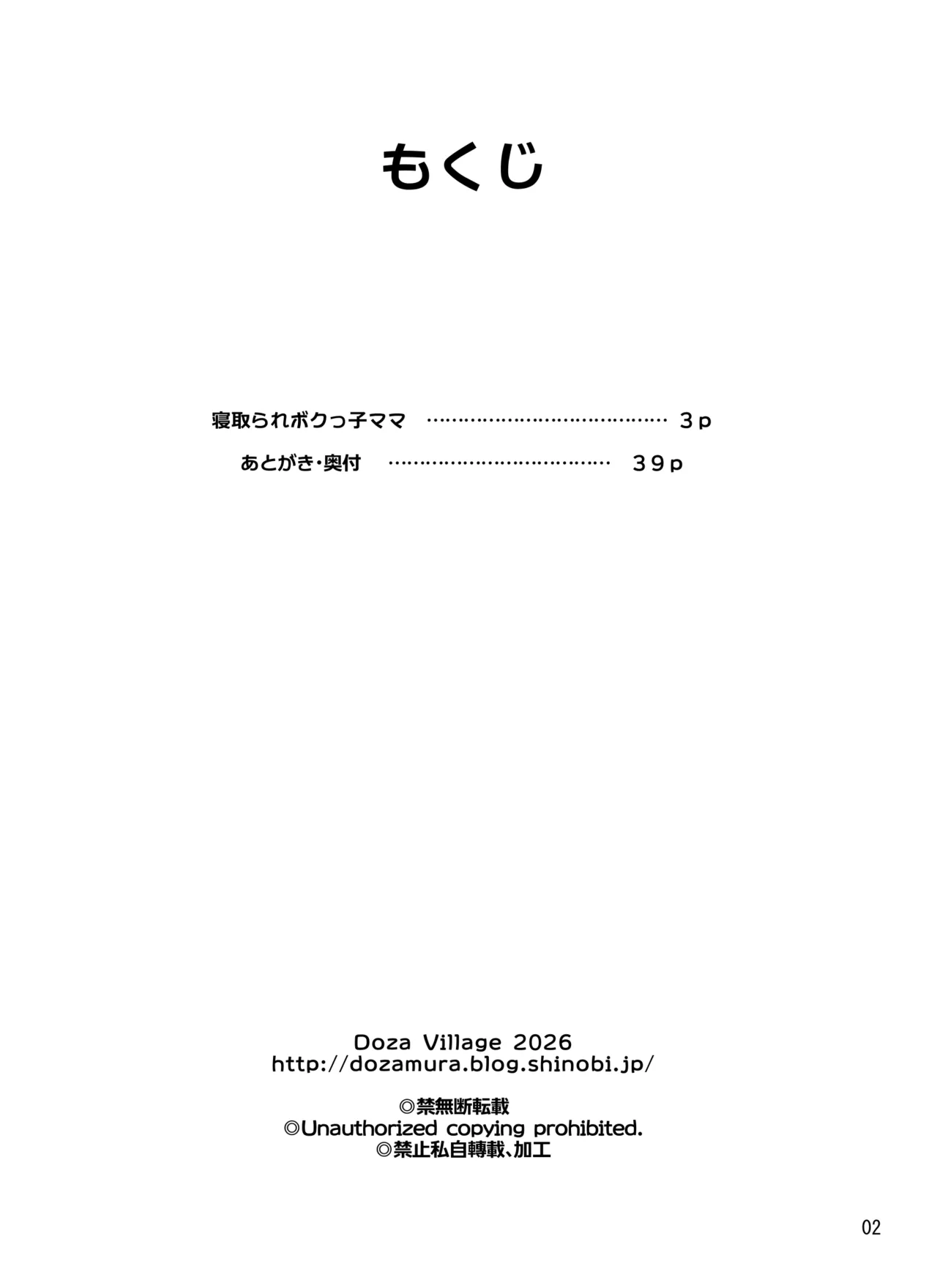 寝取られボクっ子ママ 〜妊娠確定セックスでもイケなかった一人称「ボク」のママさんが他人棒ではじめて中イキするお話〜 Page.2