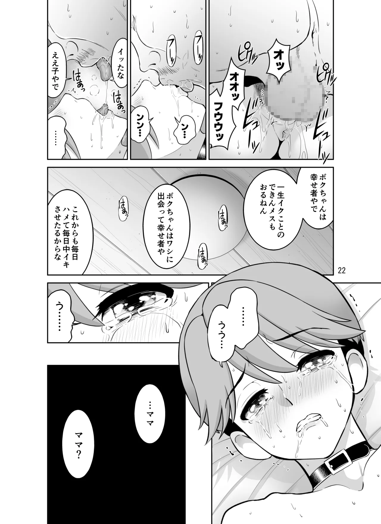 寝取られボクっ子ママ 〜妊娠確定セックスでもイケなかった一人称「ボク」のママさんが他人棒ではじめて中イキするお話〜 Page.22