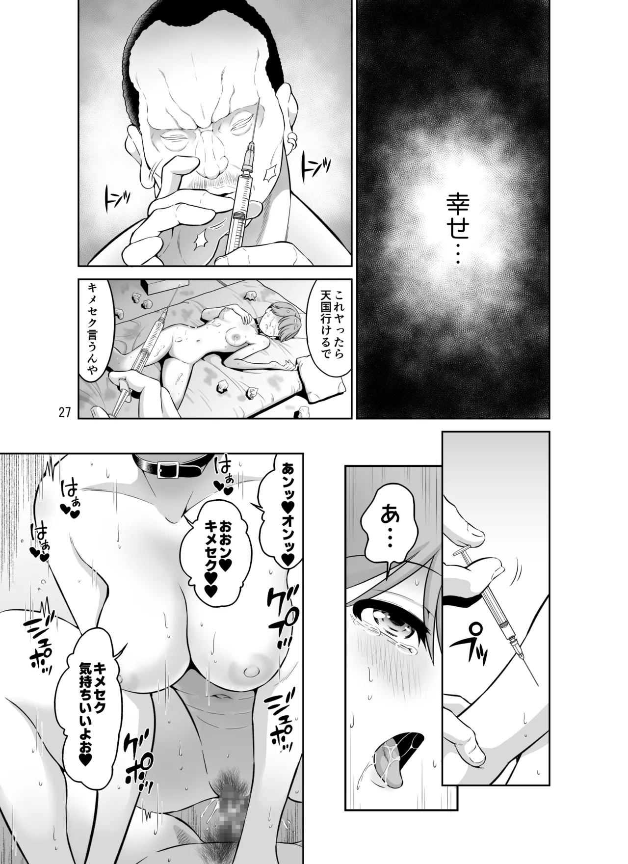 寝取られボクっ子ママ 〜妊娠確定セックスでもイケなかった一人称「ボク」のママさんが他人棒ではじめて中イキするお話〜 Page.27