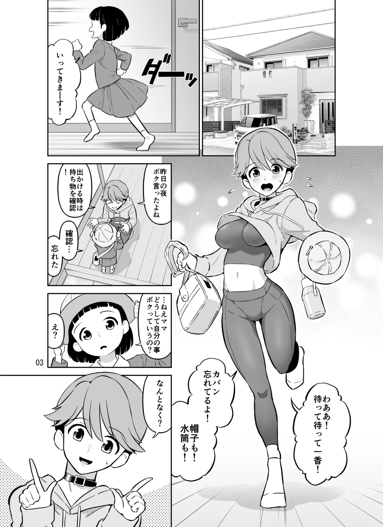 寝取られボクっ子ママ 〜妊娠確定セックスでもイケなかった一人称「ボク」のママさんが他人棒ではじめて中イキするお話〜 Page.3