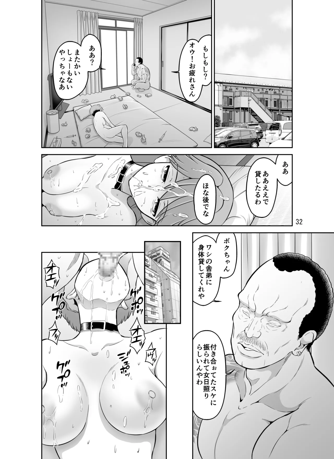 寝取られボクっ子ママ 〜妊娠確定セックスでもイケなかった一人称「ボク」のママさんが他人棒ではじめて中イキするお話〜 Page.32