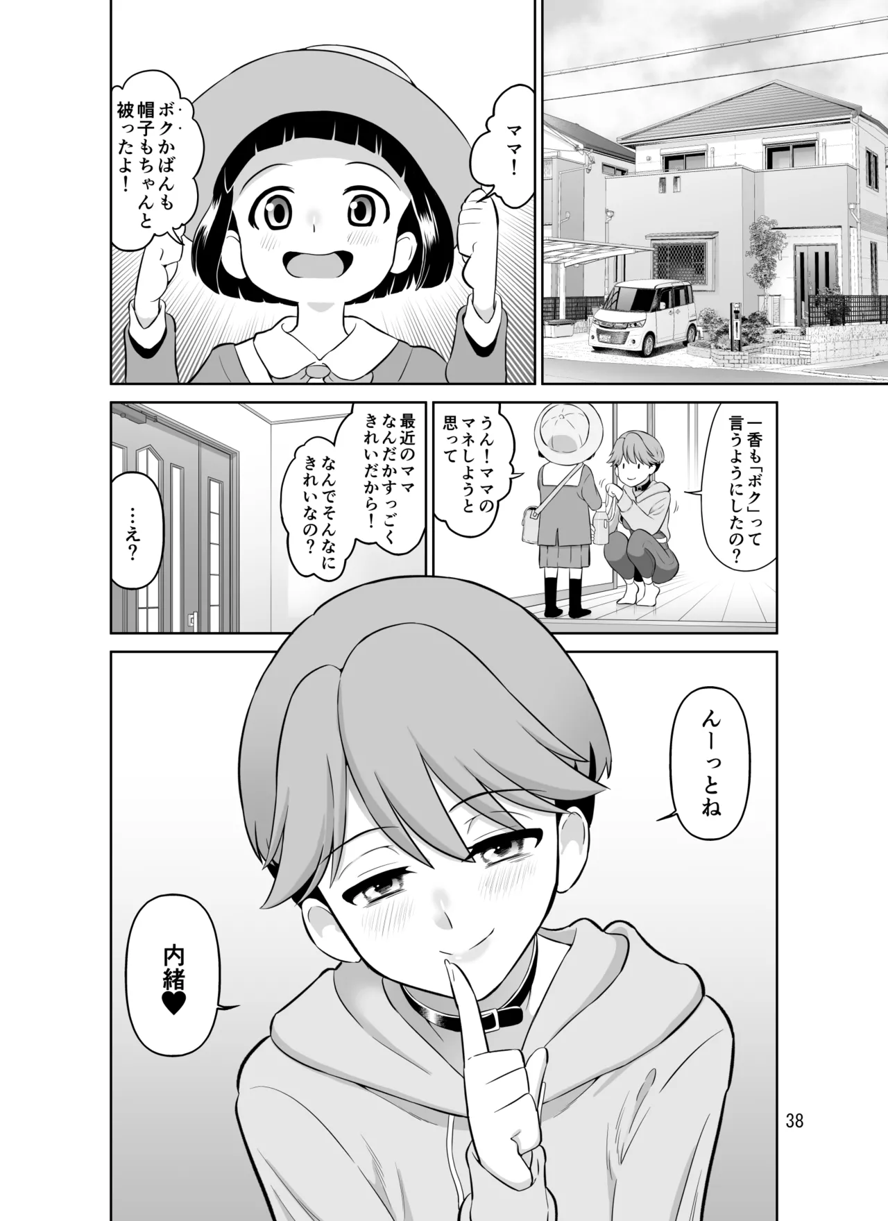 寝取られボクっ子ママ 〜妊娠確定セックスでもイケなかった一人称「ボク」のママさんが他人棒ではじめて中イキするお話〜 Page.38