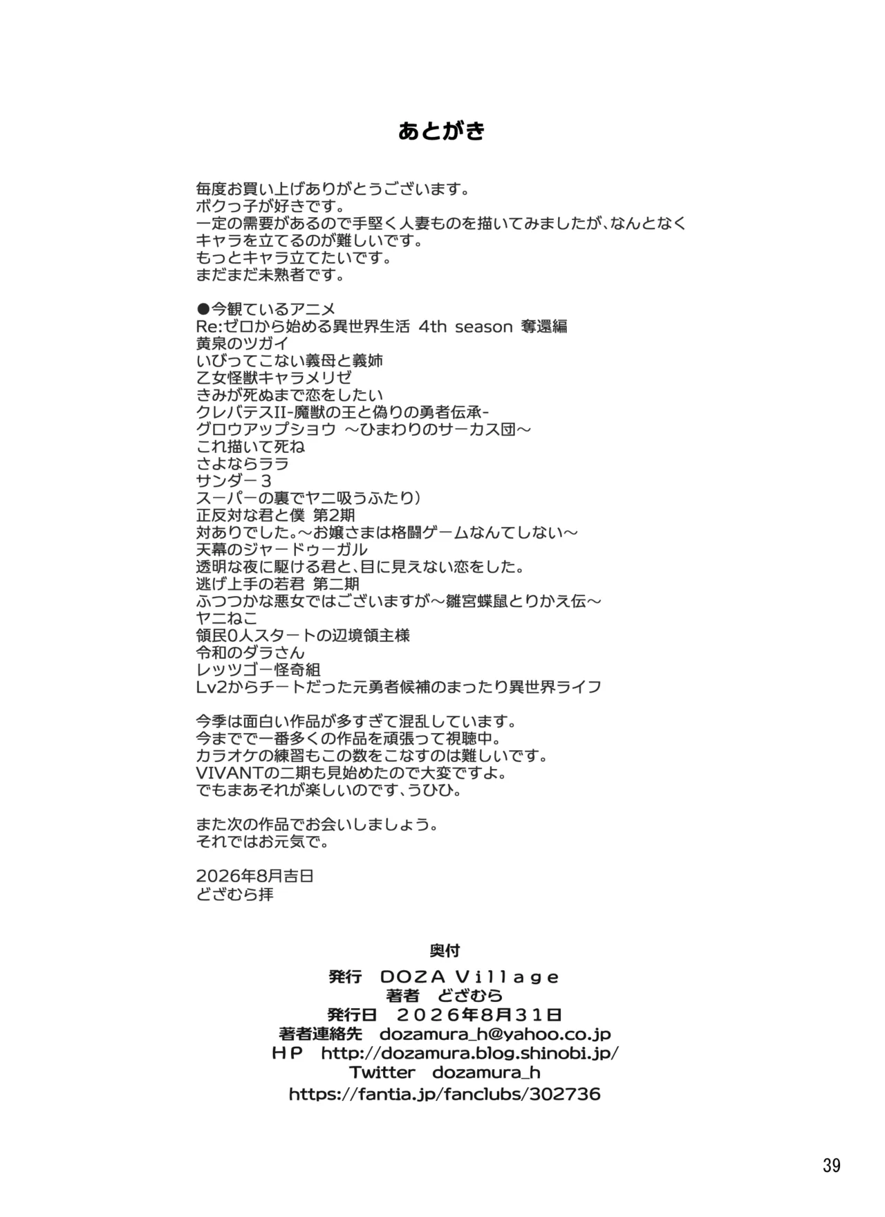 寝取られボクっ子ママ 〜妊娠確定セックスでもイケなかった一人称「ボク」のママさんが他人棒ではじめて中イキするお話〜 Page.39