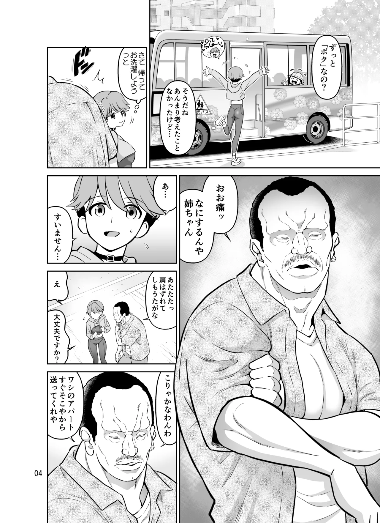 寝取られボクっ子ママ 〜妊娠確定セックスでもイケなかった一人称「ボク」のママさんが他人棒ではじめて中イキするお話〜 Page.4