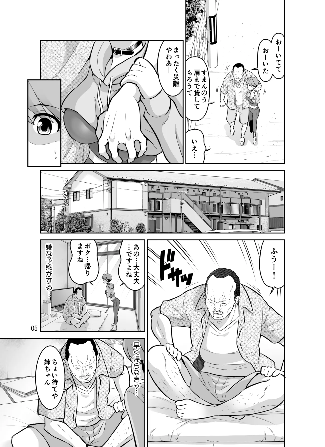 寝取られボクっ子ママ 〜妊娠確定セックスでもイケなかった一人称「ボク」のママさんが他人棒ではじめて中イキするお話〜 Page.5