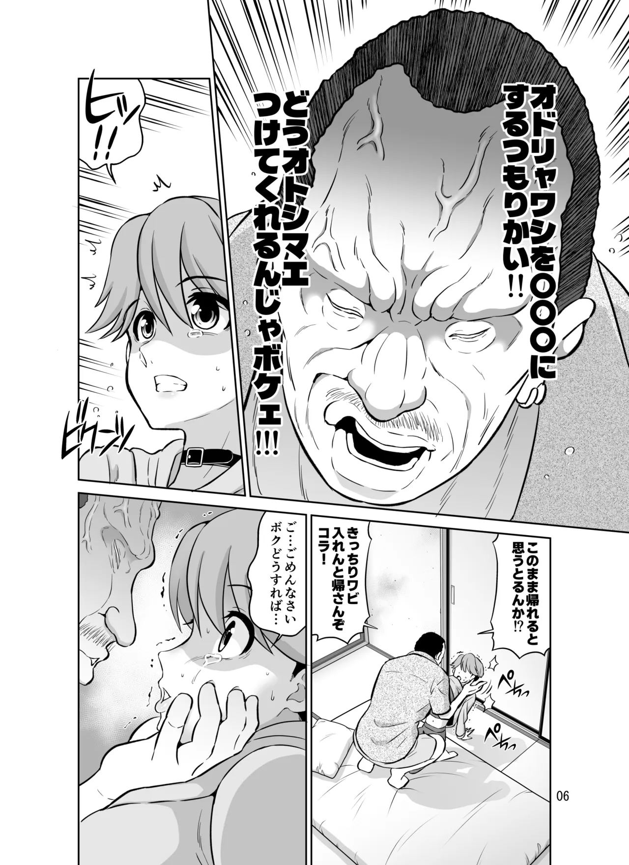 寝取られボクっ子ママ 〜妊娠確定セックスでもイケなかった一人称「ボク」のママさんが他人棒ではじめて中イキするお話〜 Page.6