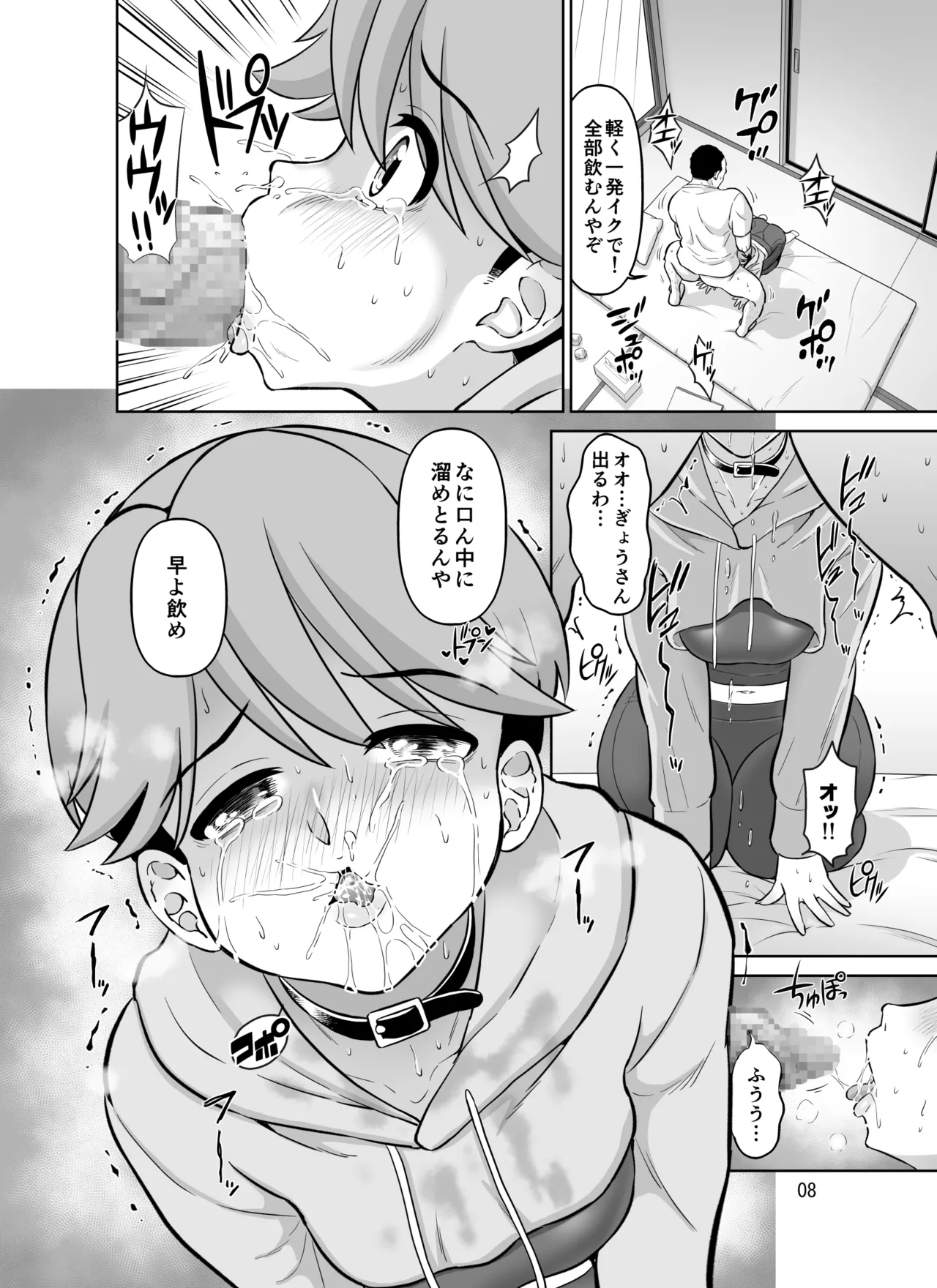 寝取られボクっ子ママ 〜妊娠確定セックスでもイケなかった一人称「ボク」のママさんが他人棒ではじめて中イキするお話〜 Page.8
