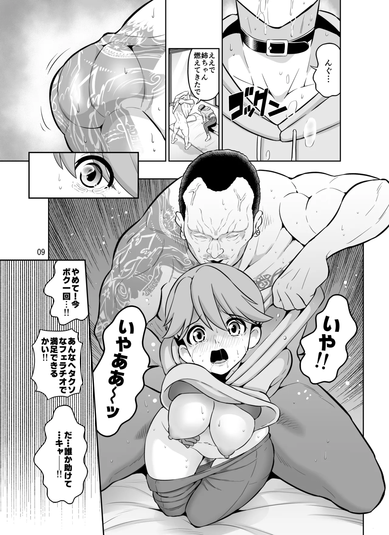 寝取られボクっ子ママ 〜妊娠確定セックスでもイケなかった一人称「ボク」のママさんが他人棒ではじめて中イキするお話〜 Page.9