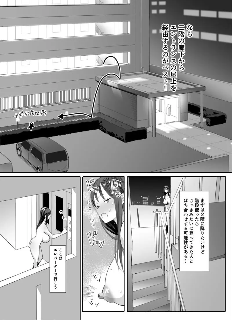 鍵キャッチチャレンジ!! Page.11