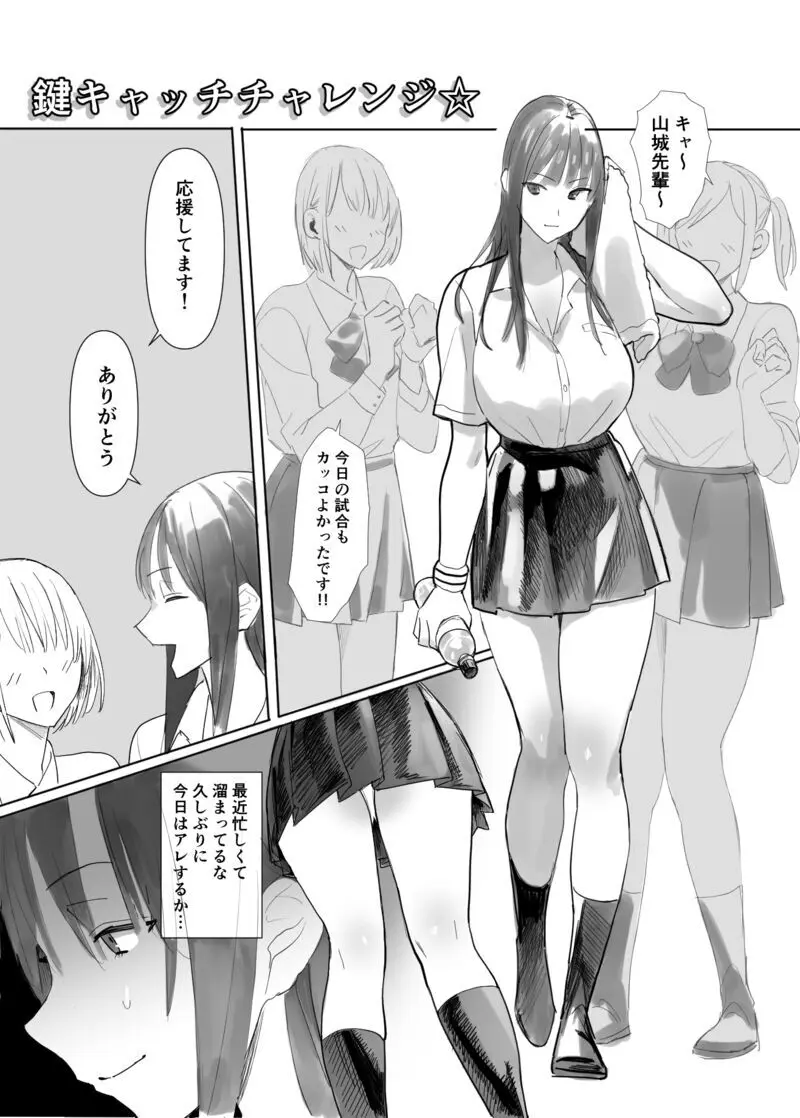 鍵キャッチチャレンジ!! Page.2