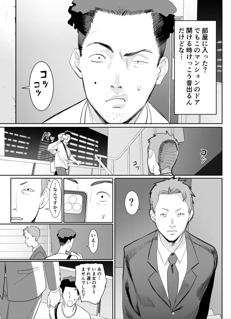 鍵キャッチチャレンジ!! Page.23