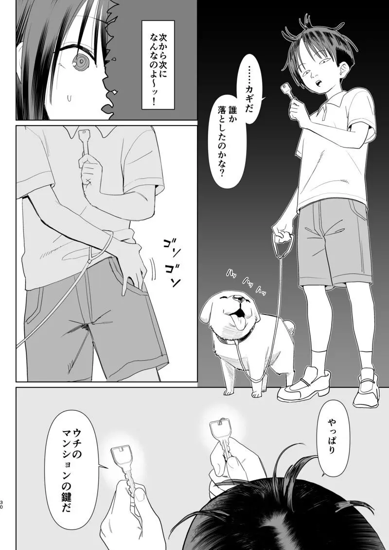鍵キャッチチャレンジ!! Page.28