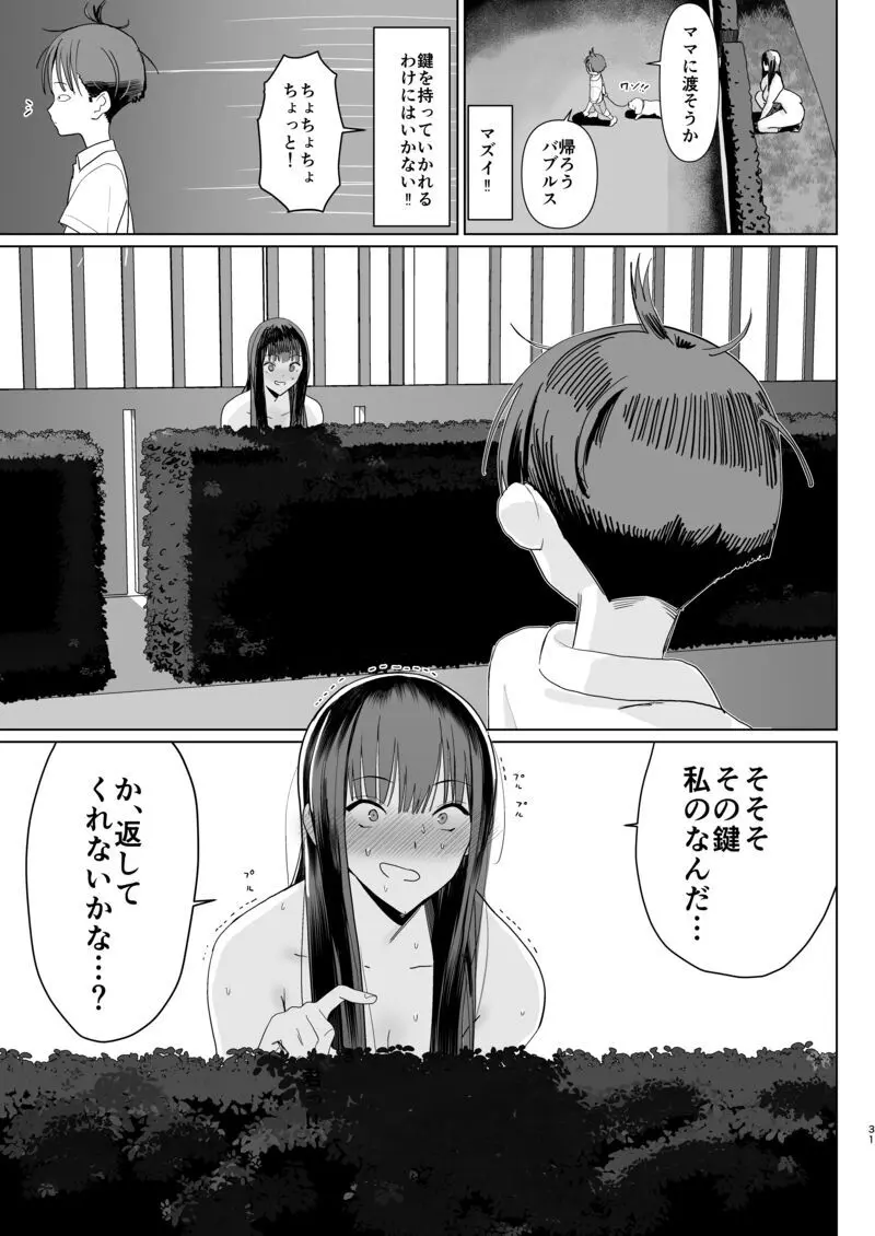 鍵キャッチチャレンジ!! Page.29