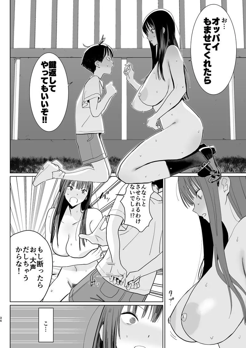 鍵キャッチチャレンジ!! Page.32