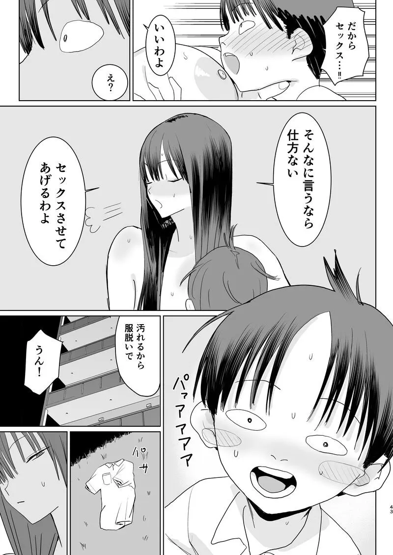 鍵キャッチチャレンジ!! Page.41