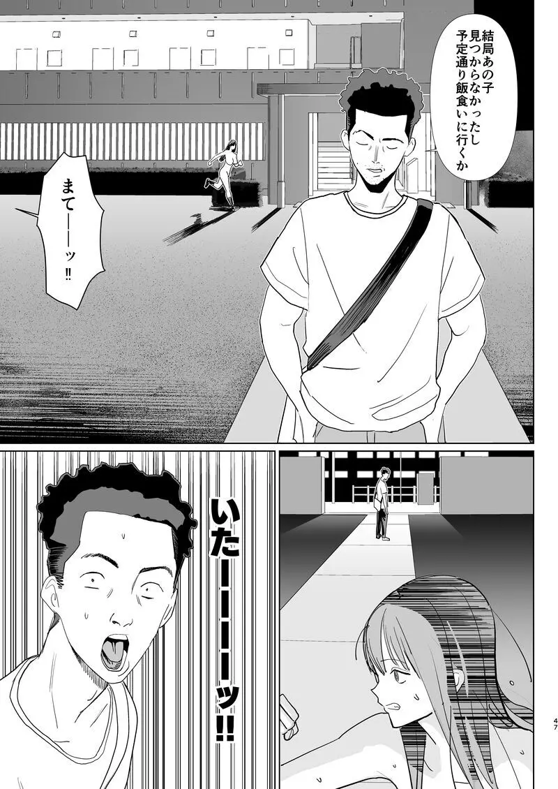 鍵キャッチチャレンジ!! Page.45