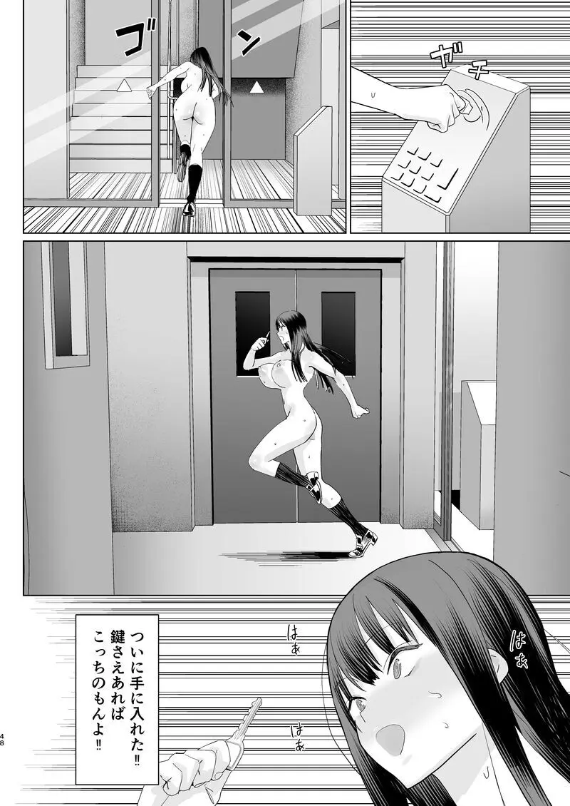 鍵キャッチチャレンジ!! Page.46